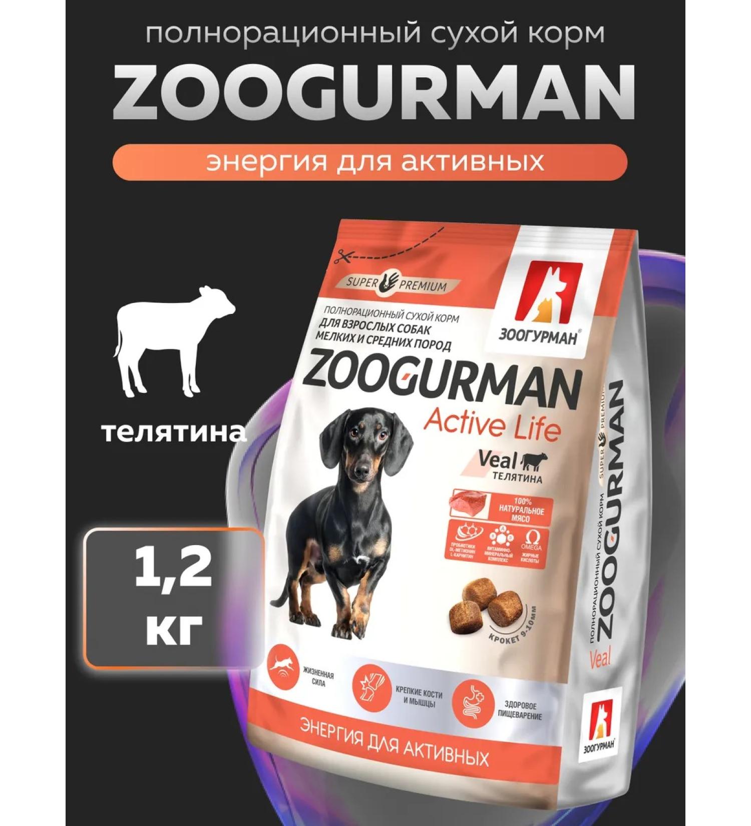 Zoogourman Dry food for small dogs of veal 1.2 kg - Buy Online on GoSupps.com