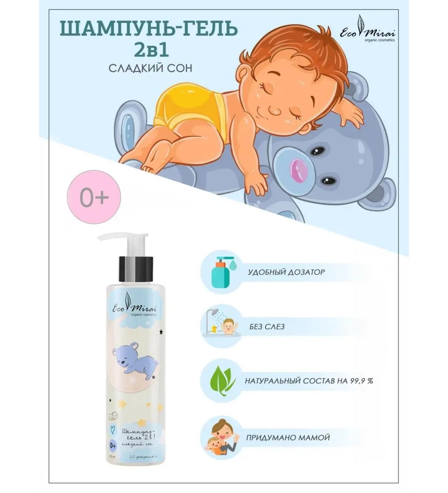 Eco Mirai 2-in-1 shampoo and gel - Buy Online on GoSupps.com