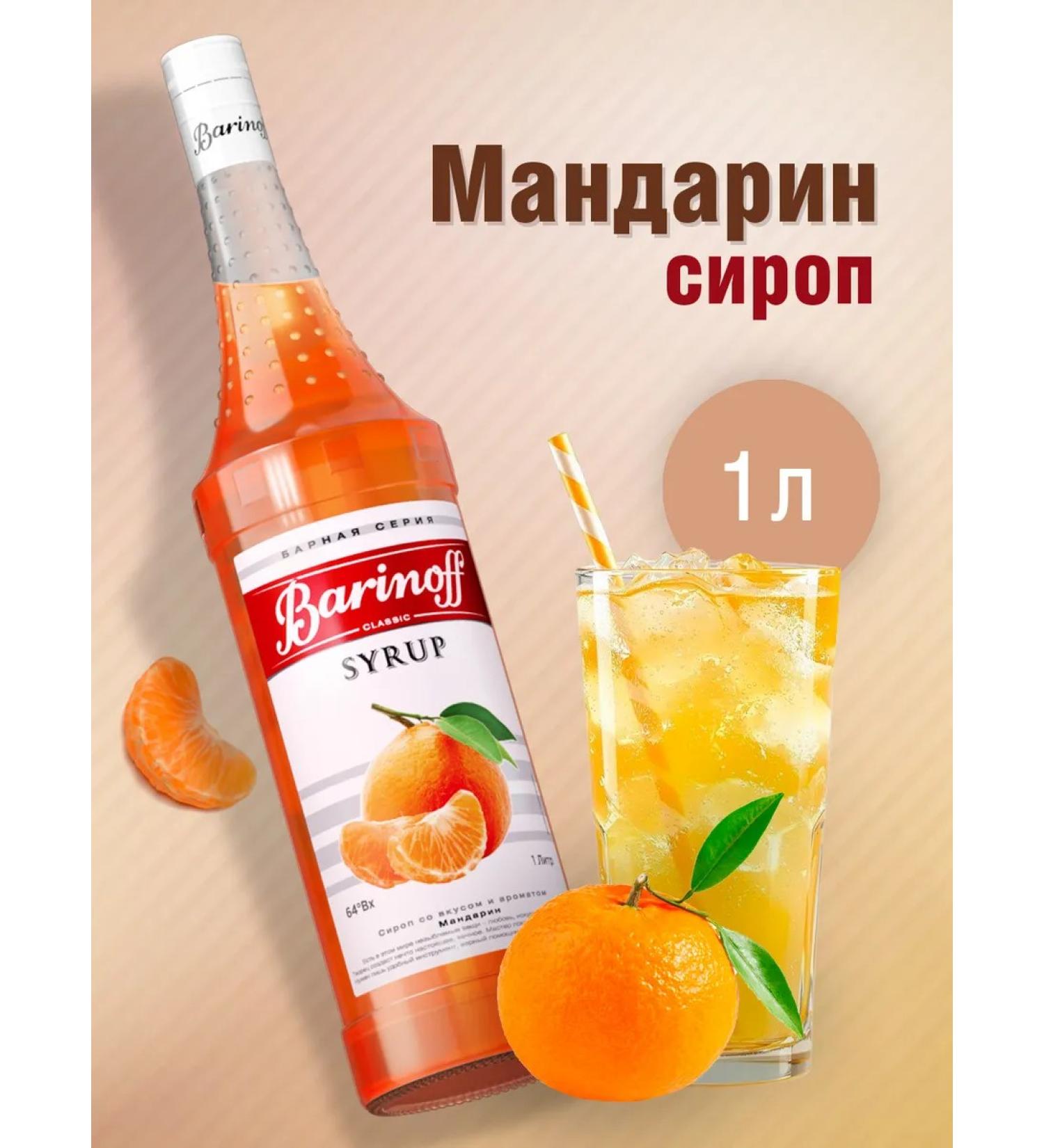 Barinoff Mandarin syrup for cocktails and lemonades 1l - Buy Online on GoSupps.com
