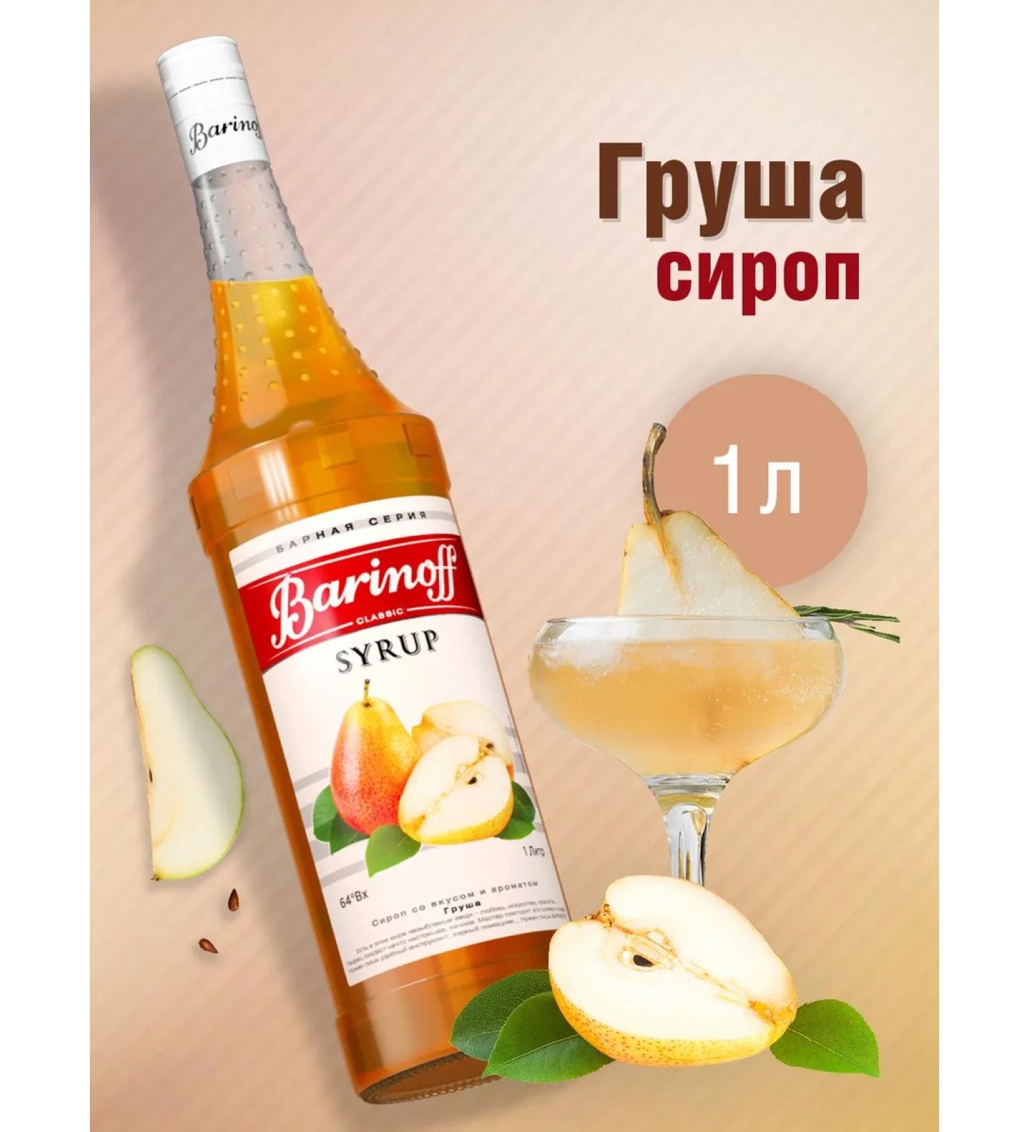 Barinoff Pear syrup for cocktails and lemonades 1 liter - Buy Online on GoSupps.com