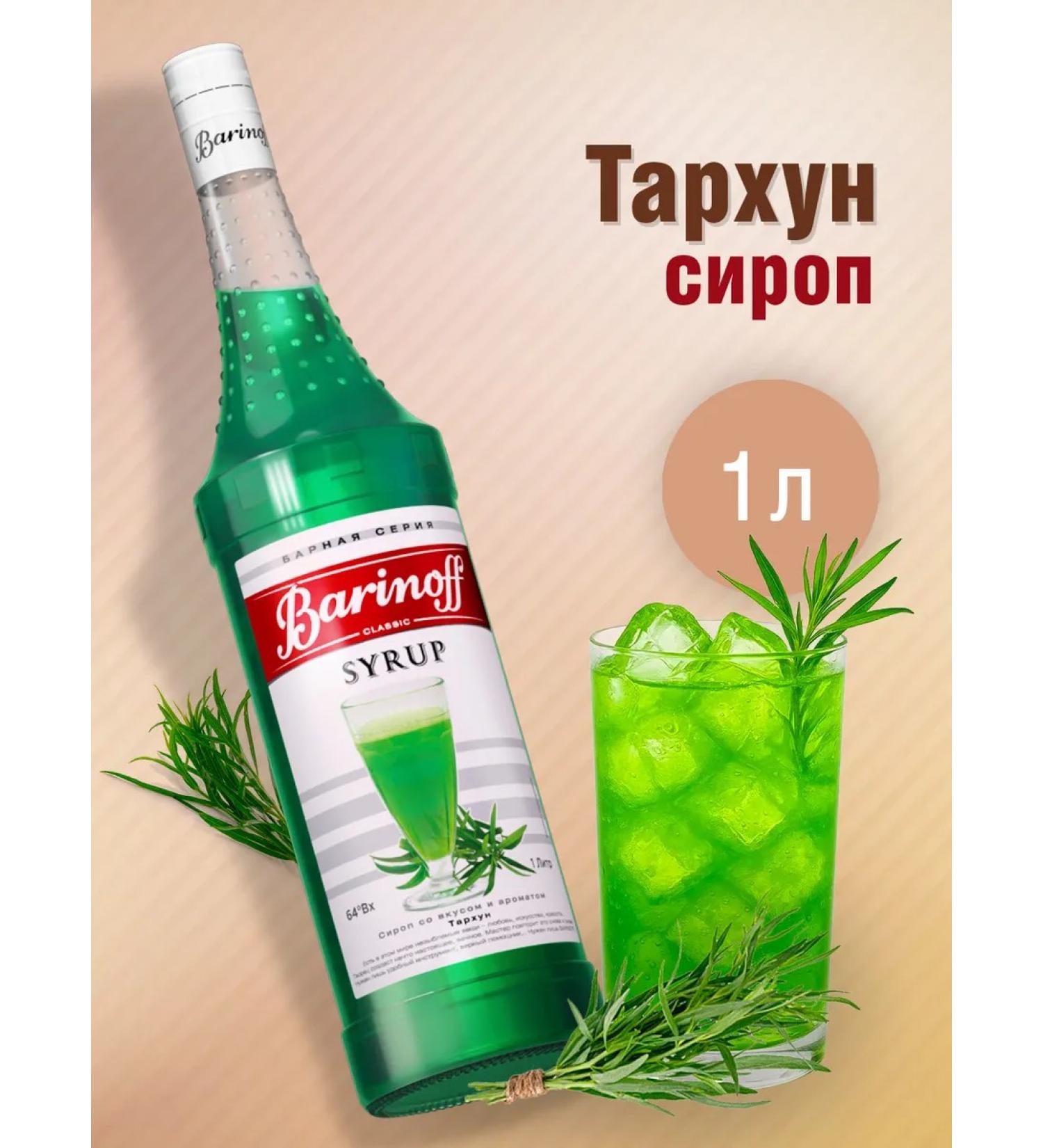 Barinoff Tarhun syrup for cocktails and lemonades 1l - Buy Online on GoSupps.com