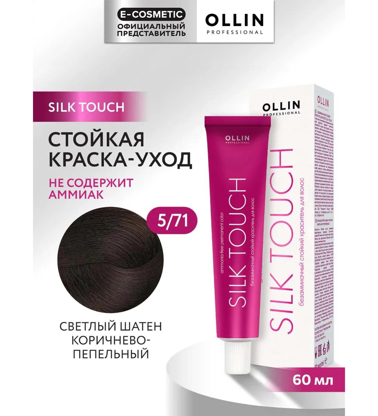 Ollin Professional Hair dye Silk Touch 5.71 60 ml - Buy Online on GoSupps.com