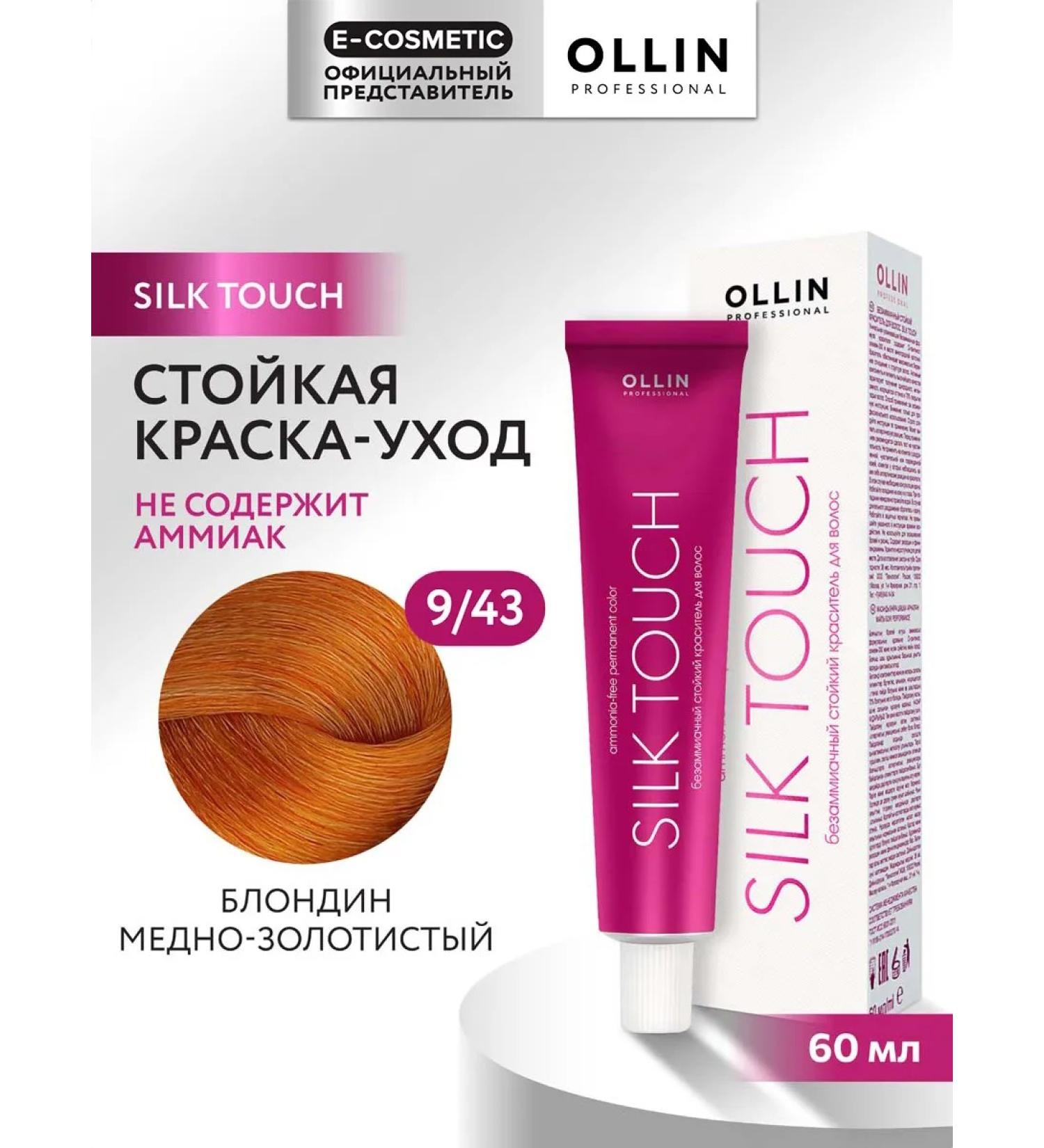 Ollin Professional Hair dye Silk Touch 9.43 60 ml - Buy Online on GoSupps.com