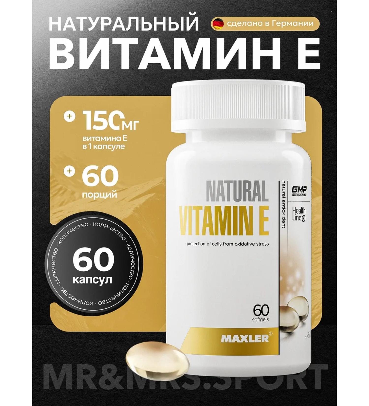 Maxler Vitamin E 60 capsules - Buy Online on GoSupps.com