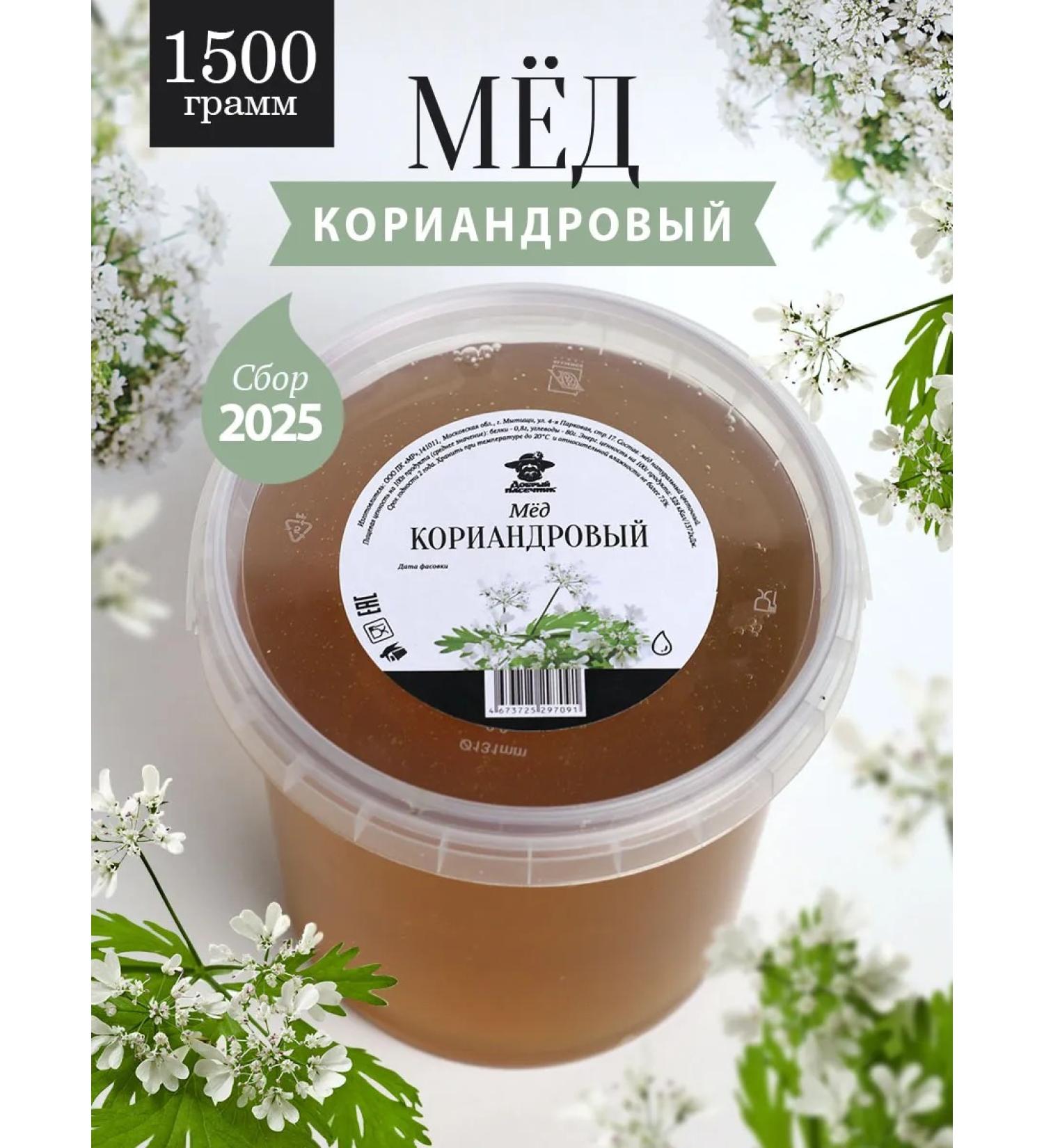 The Good Beekeeper Coriandal honey liquid 1500 g for tea pp dessert - Buy Online on GoSupps.com