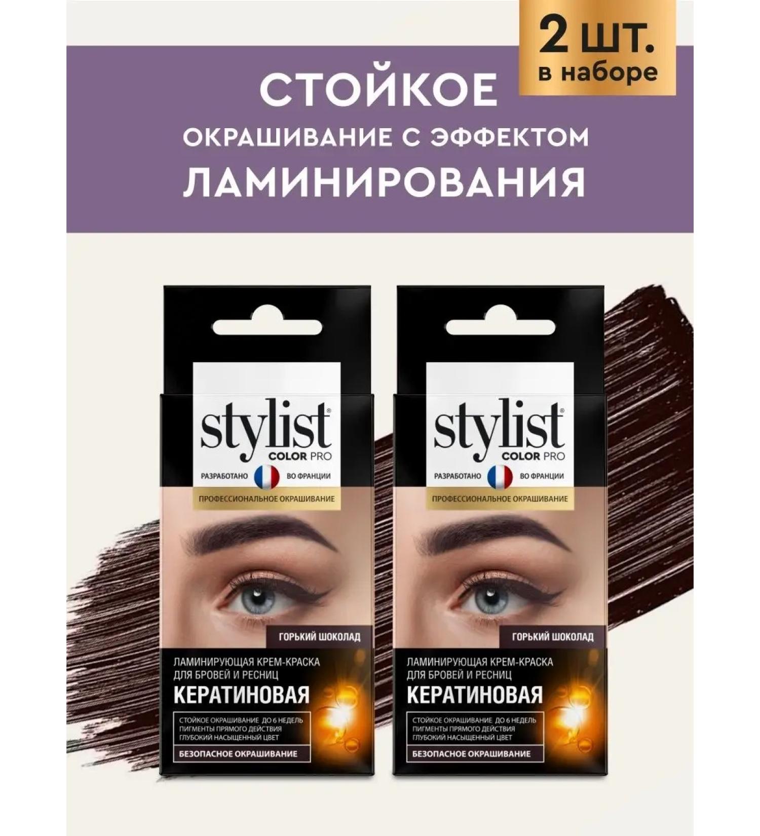 STYLIST PRO Cream coloring for eyebrows and eyelashes 2pcs. tone is bitter chocolate - Buy Online on GoSupps.com