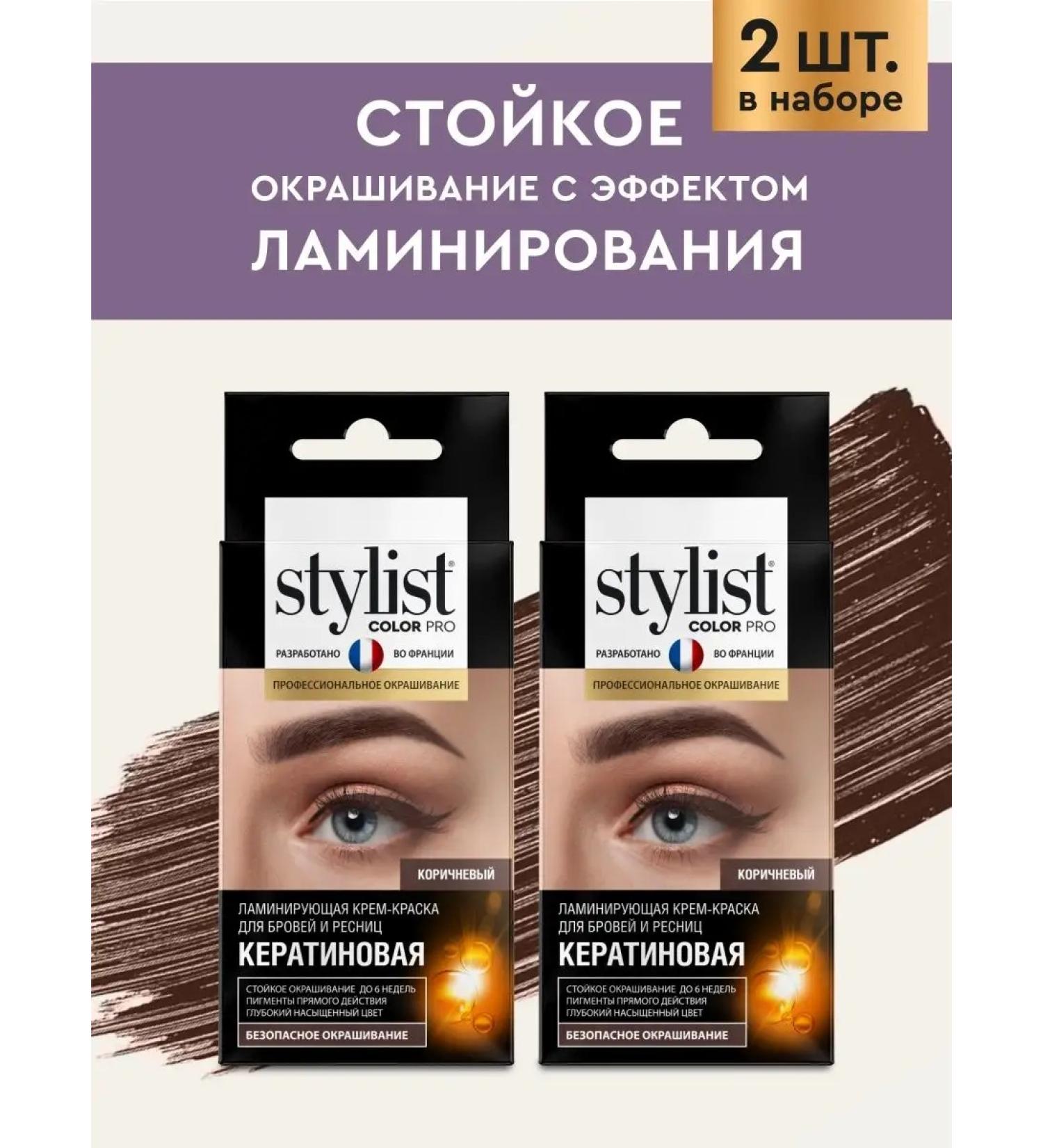 STYLIST PRO Laminating eyebrow and eyelashes 2pcs brown - Buy Online on GoSupps.com