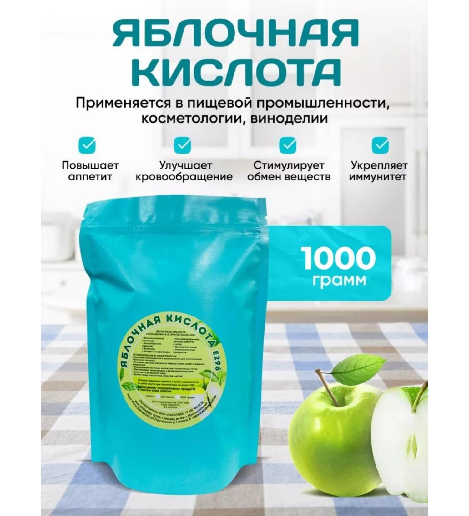 Mendeleev Apple acid Food supplement 1 kg - Buy Online on GoSupps.com