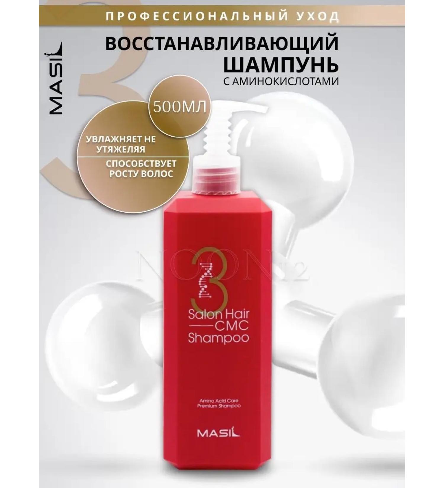 MASIL Shampoo for hair growth with a professional dispenser 500 ml - Buy Online on GoSupps.com