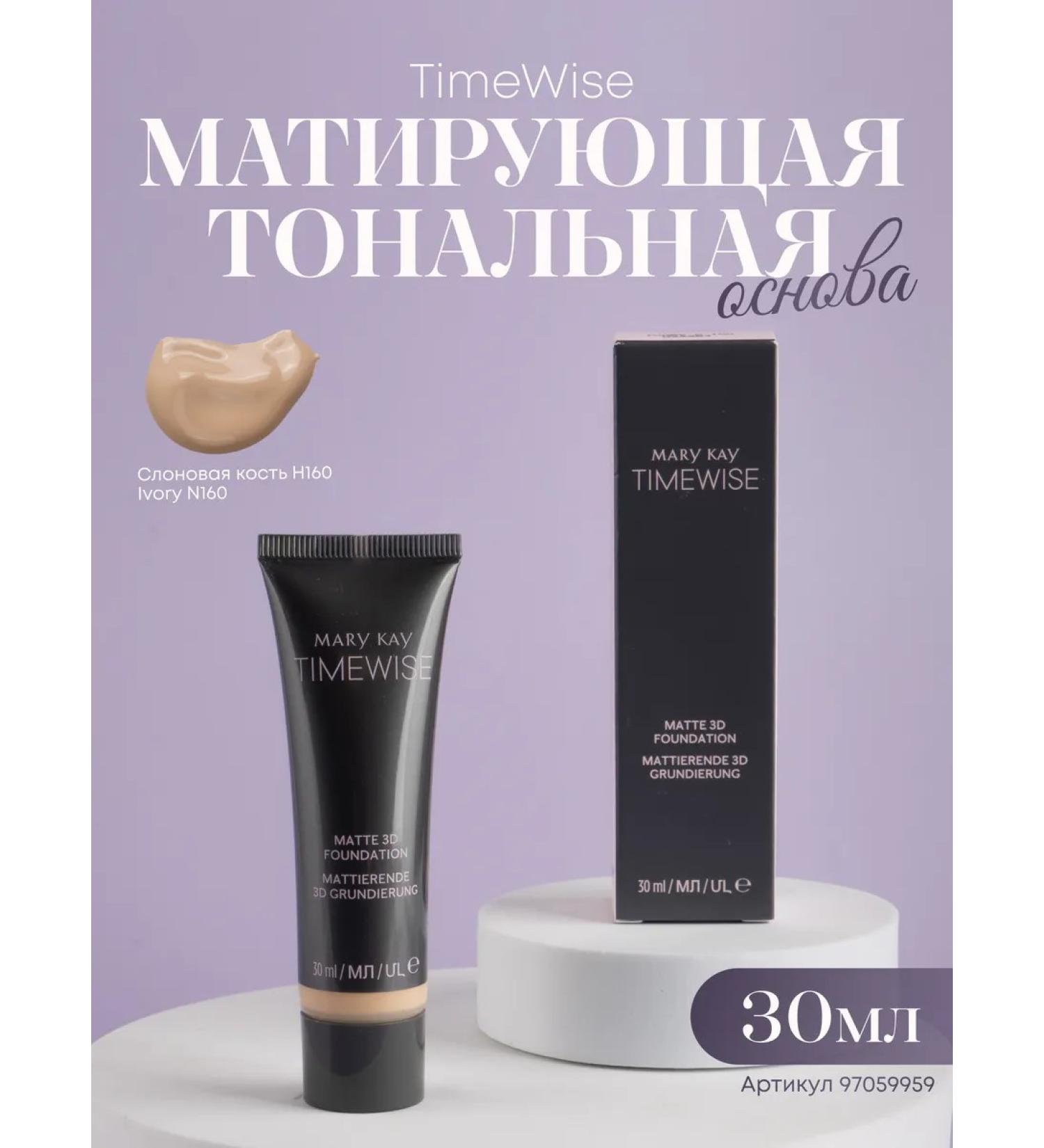 Mary Kay Mating tonal base ivory 160 ivory n160 - Buy Online on GoSupps.com