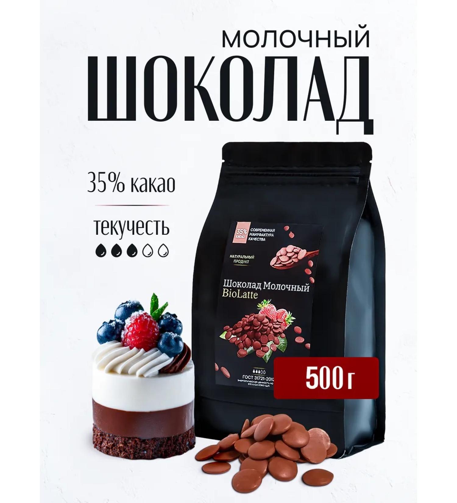 BioLatte Chocolate milk confectionery 35% 500 grams - Buy Online on GoSupps.com