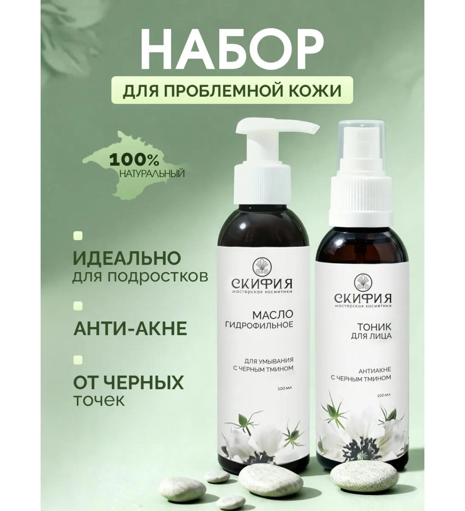 Scythia Set for problem teenage skin from acne and acne - Buy Online on GoSupps.com