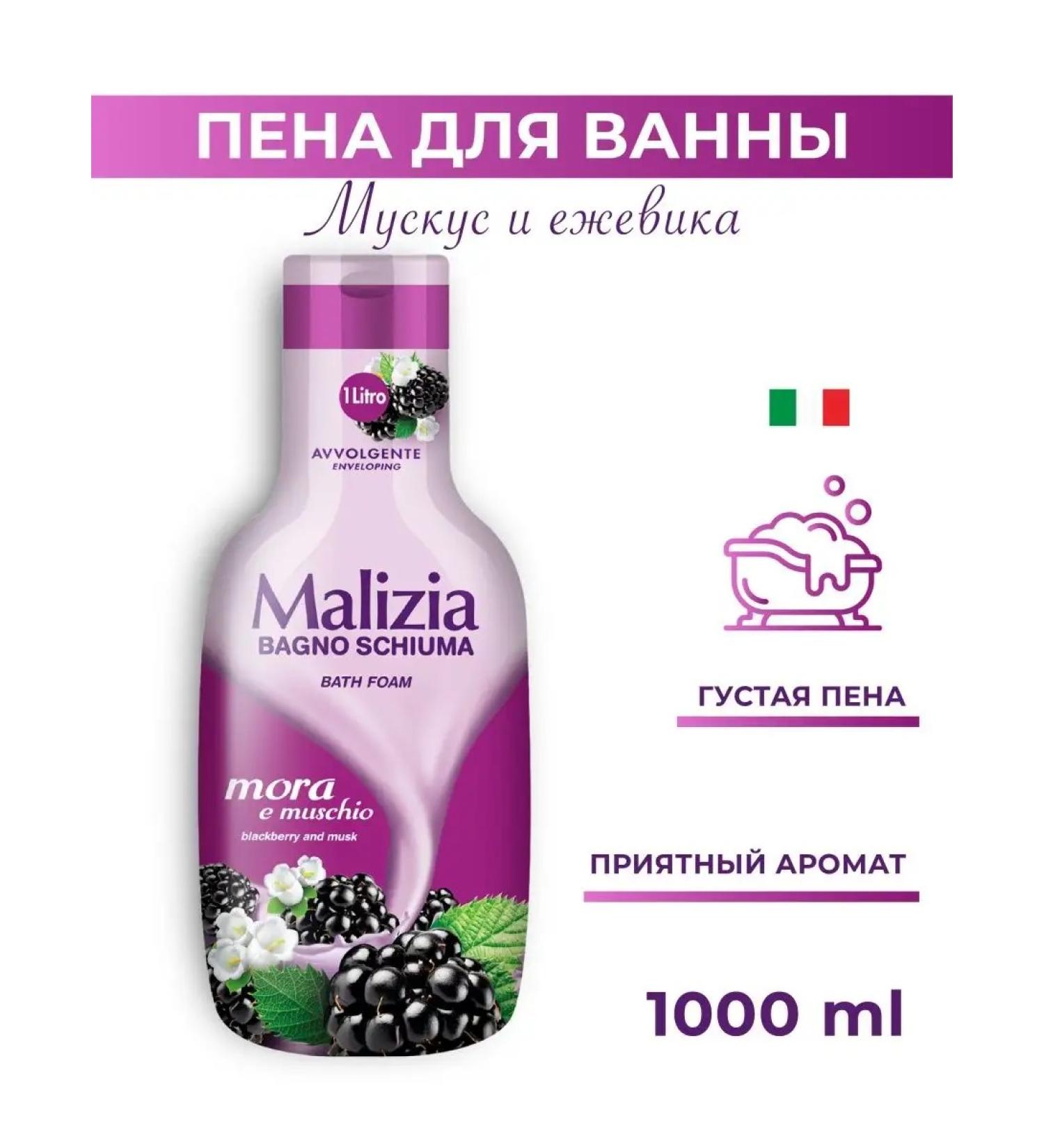 MALIZIA BlackBerry bathtub 1000 ml - Buy Online on GoSupps.com