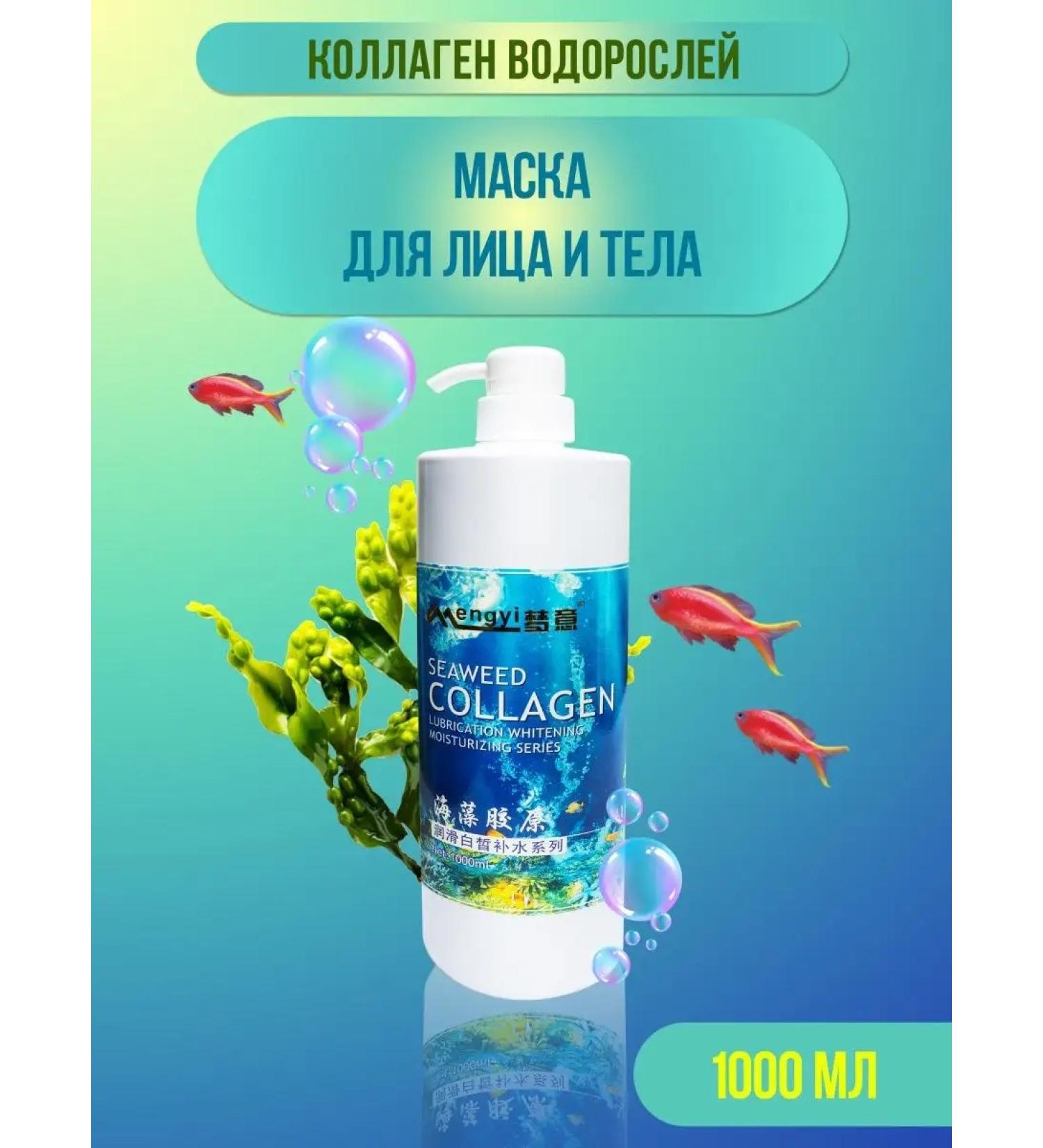 Meili cosmetics Mask for the skin of the face and body "Algae" - Buy Online on GoSupps.com