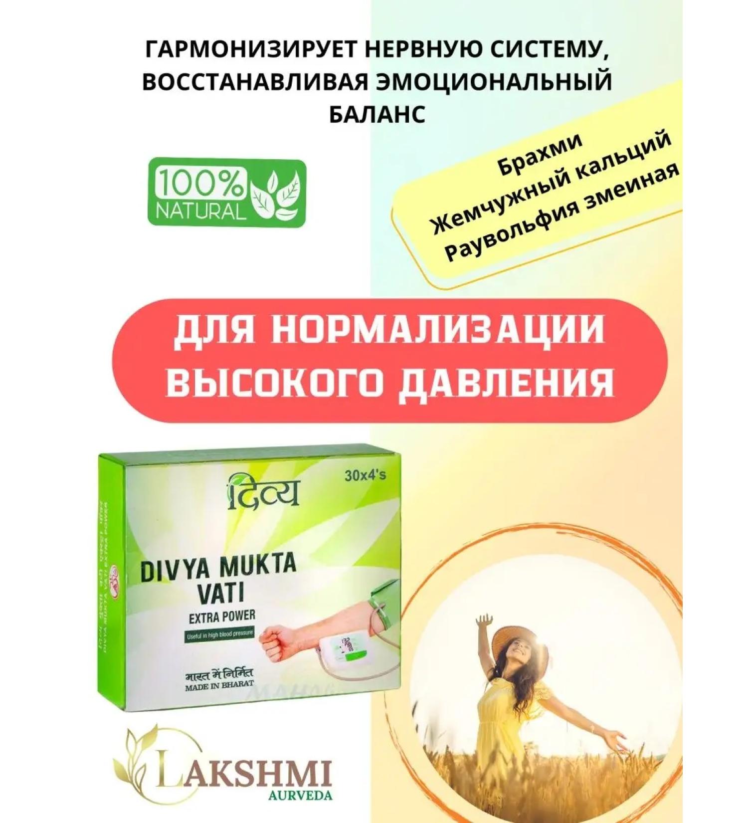 Lakshmi Ayurveda Mukta vati 120tb mukta vati pressure control - Buy Online on GoSupps.com