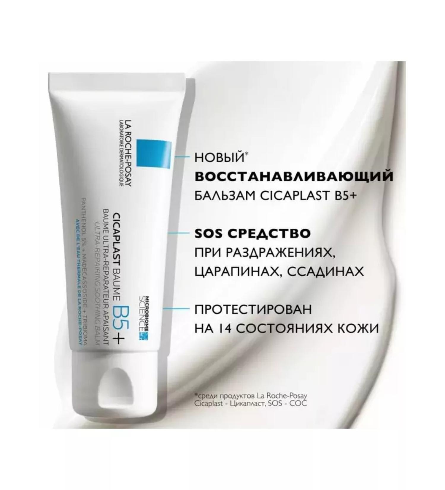 LA Roche-Posay Cicaplast B5+ Calier Balm for Face and Body 40 ml - Buy Online on GoSupps.com
