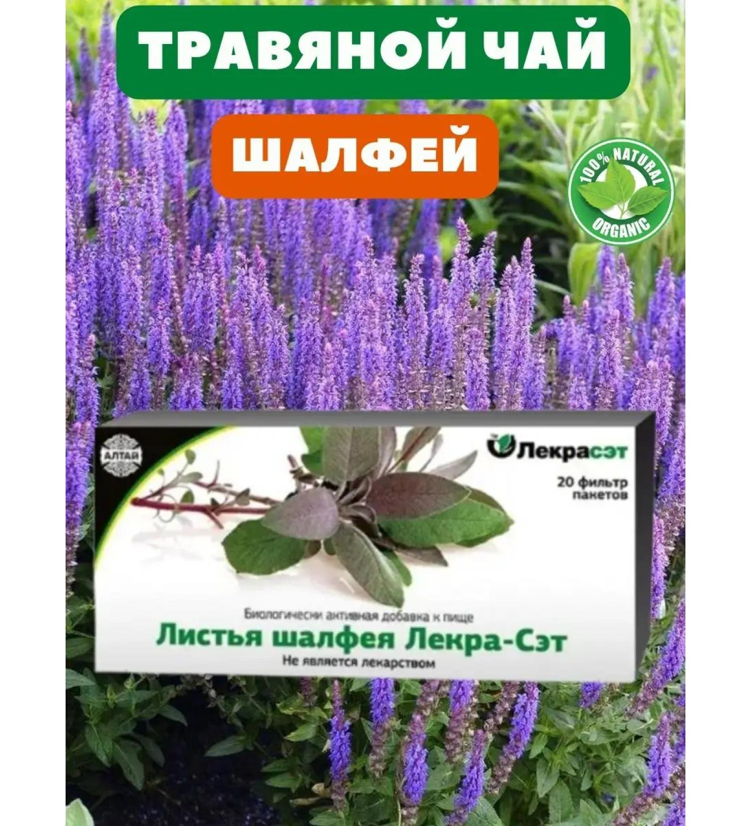 LekraSet Herbal tea sage leaves
