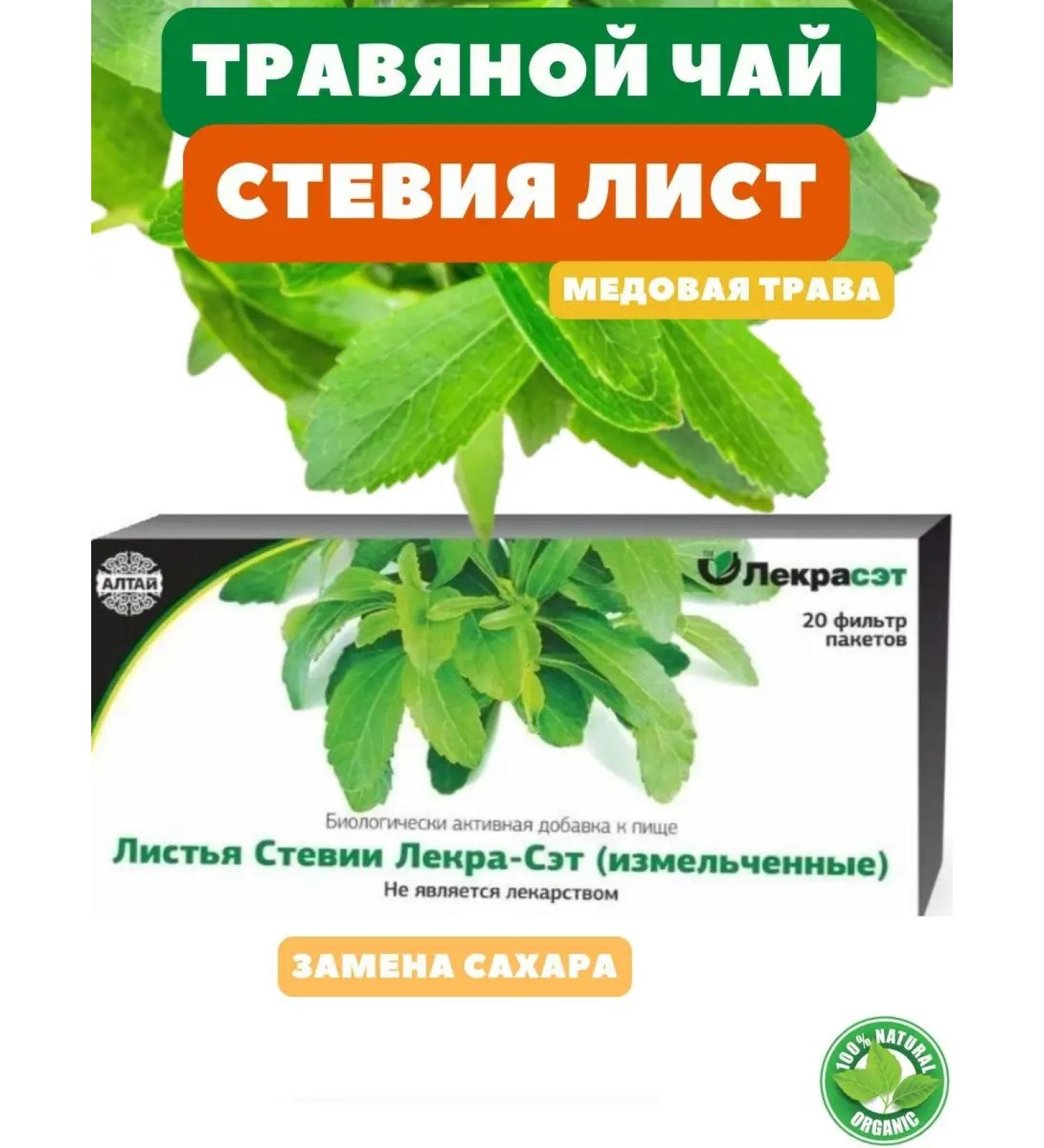 LekraSet Stevia natural leaves herbal tea 20