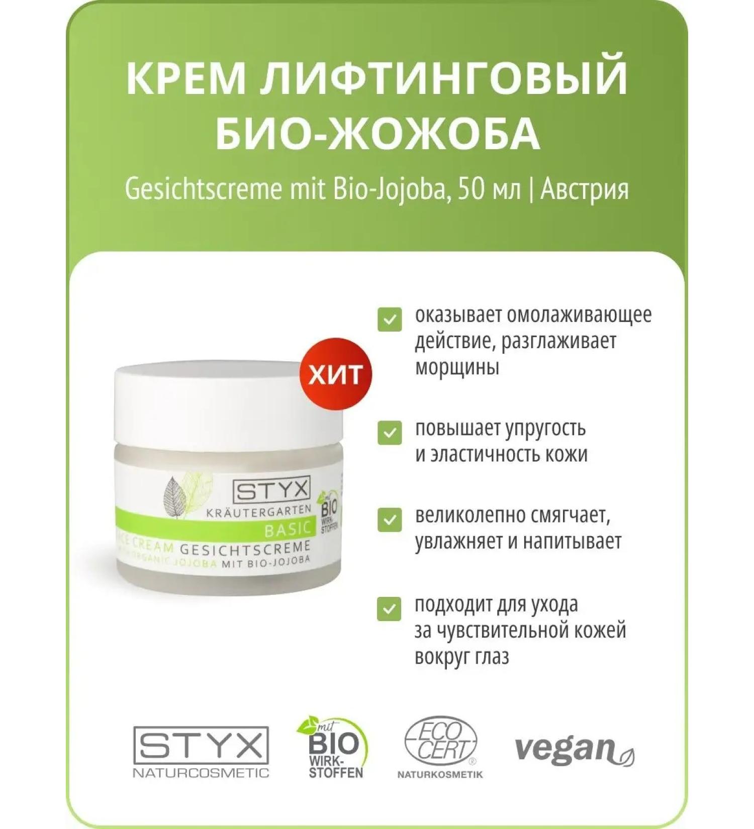 Styx Naturcosmetic Lifting bio-Job cream