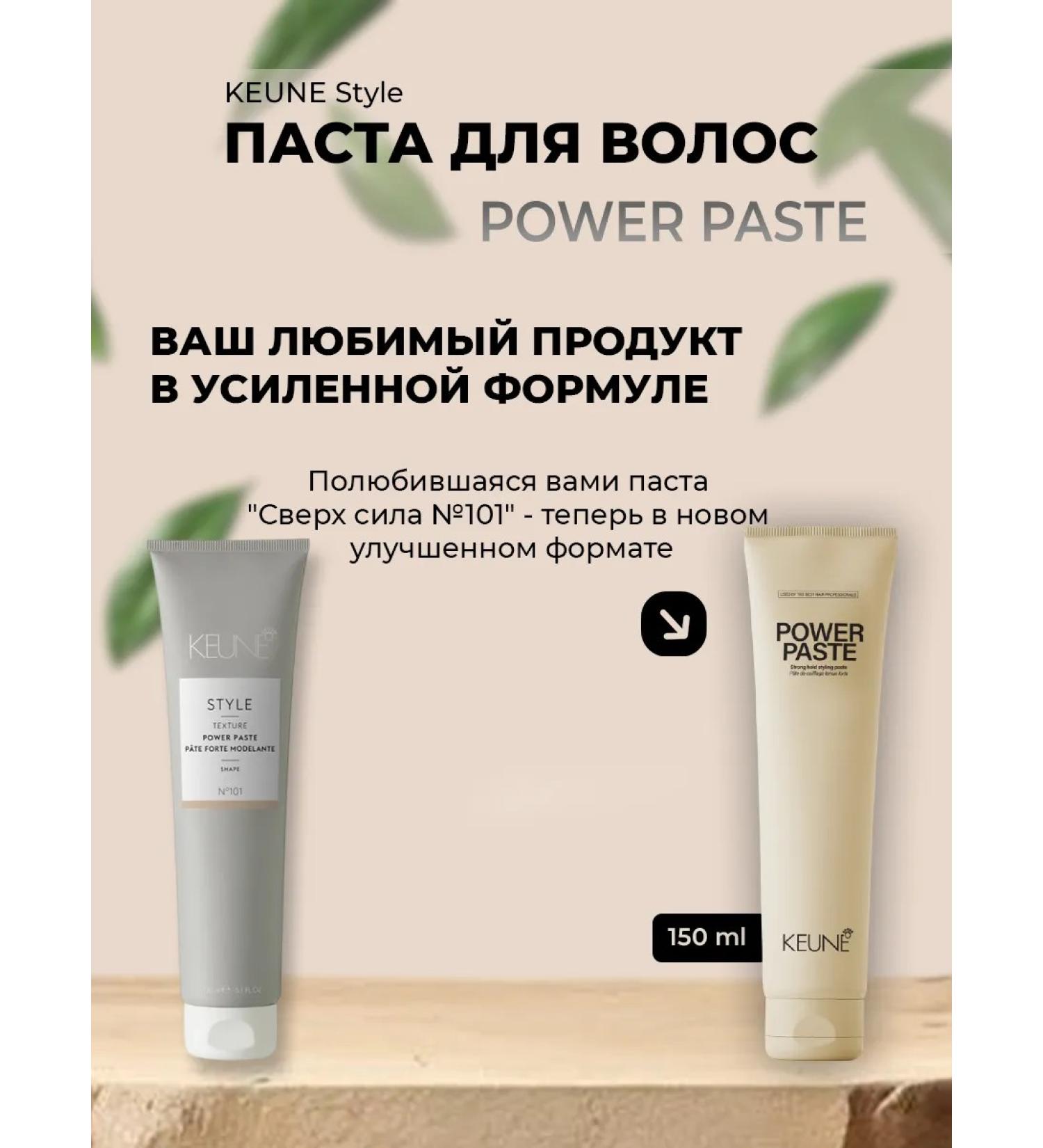 KEUNE Power Paste hair styling 150 ml - Buy Online on GoSupps.com