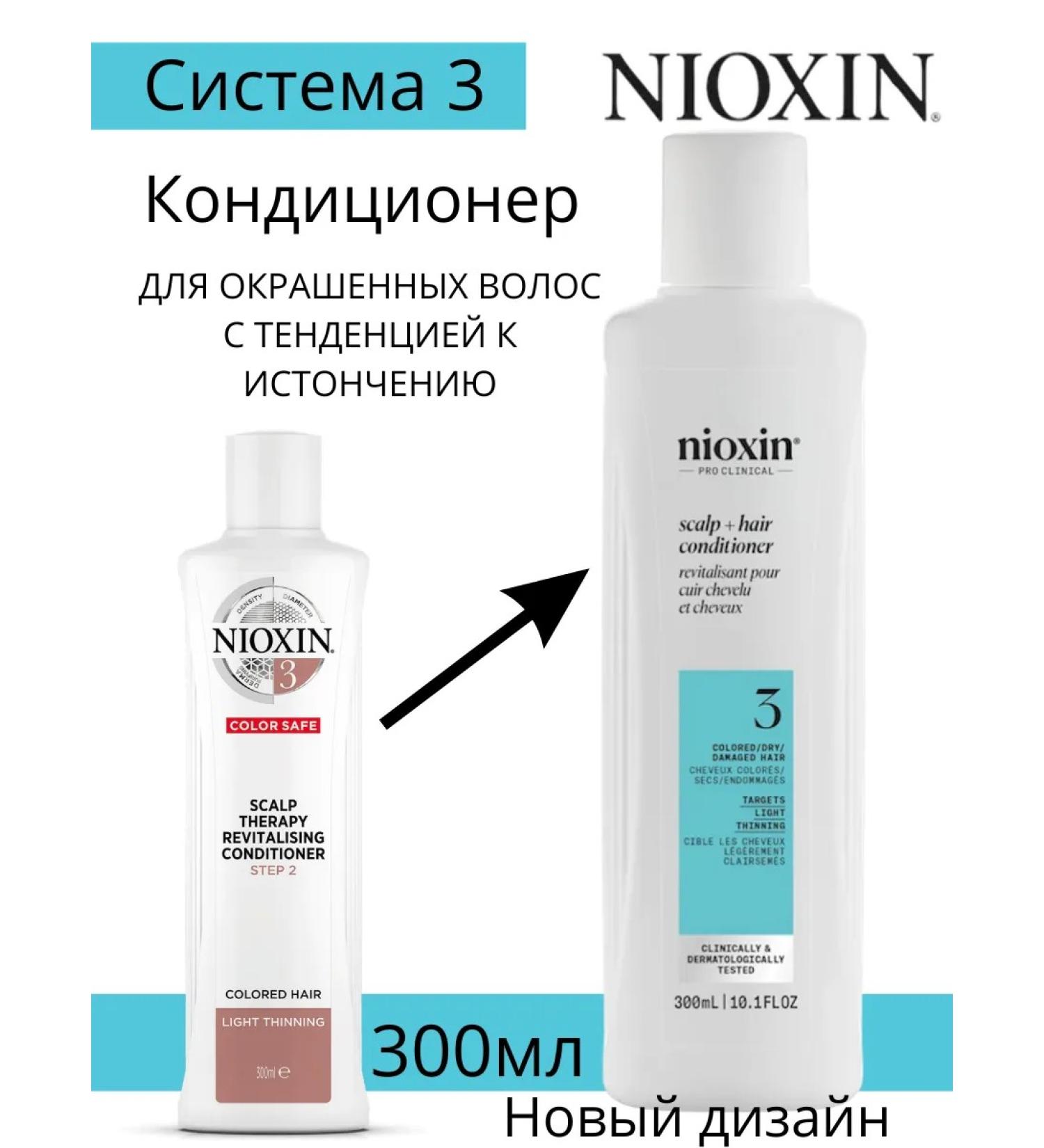 NIOXIN 3 Air conditioner 300ml - Buy Online on GoSupps.com
