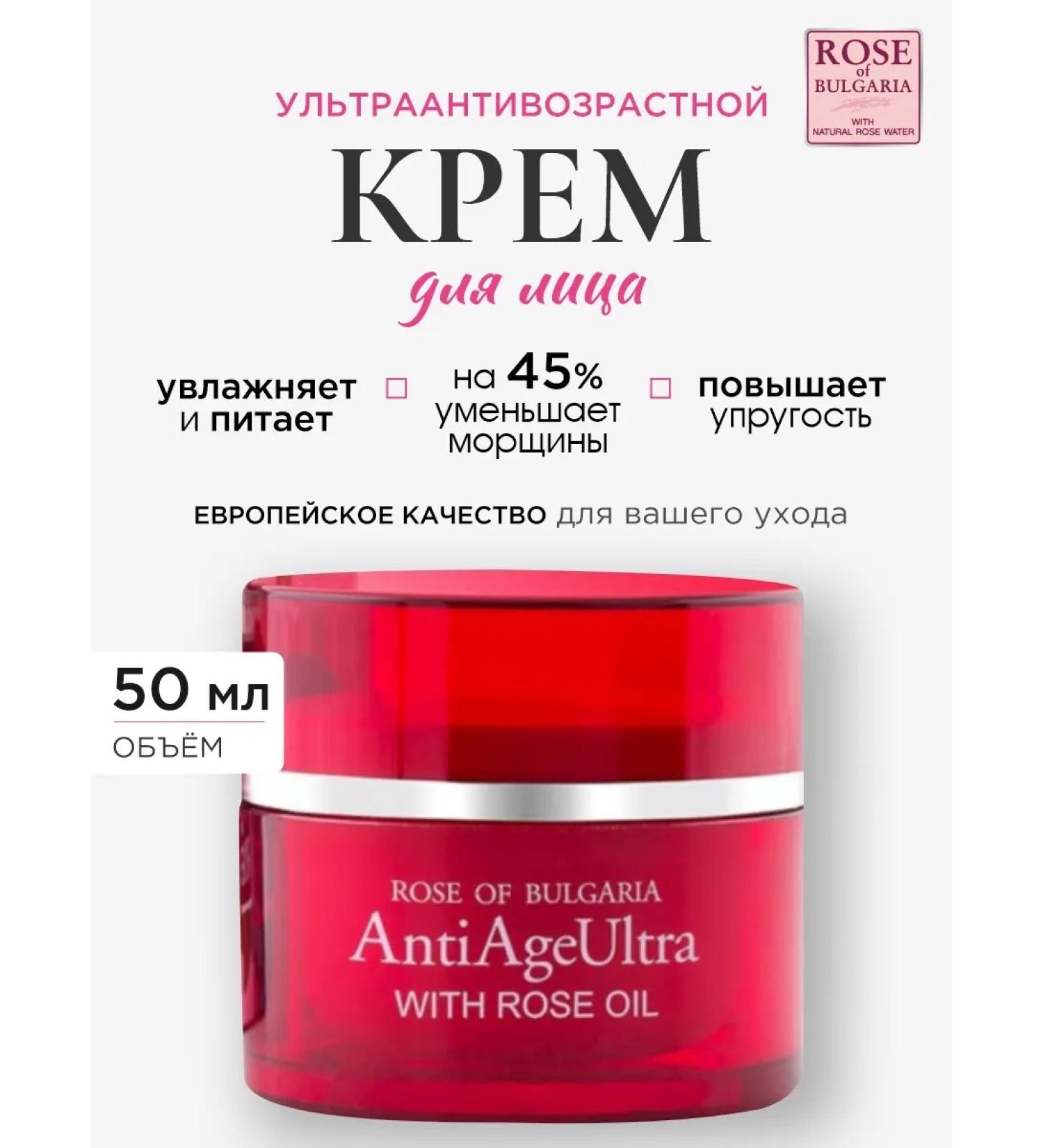 Rose of Bulgaria Anti -aging face cream Bulgarian rose vitamin E 50ml - Buy Online on GoSupps.com