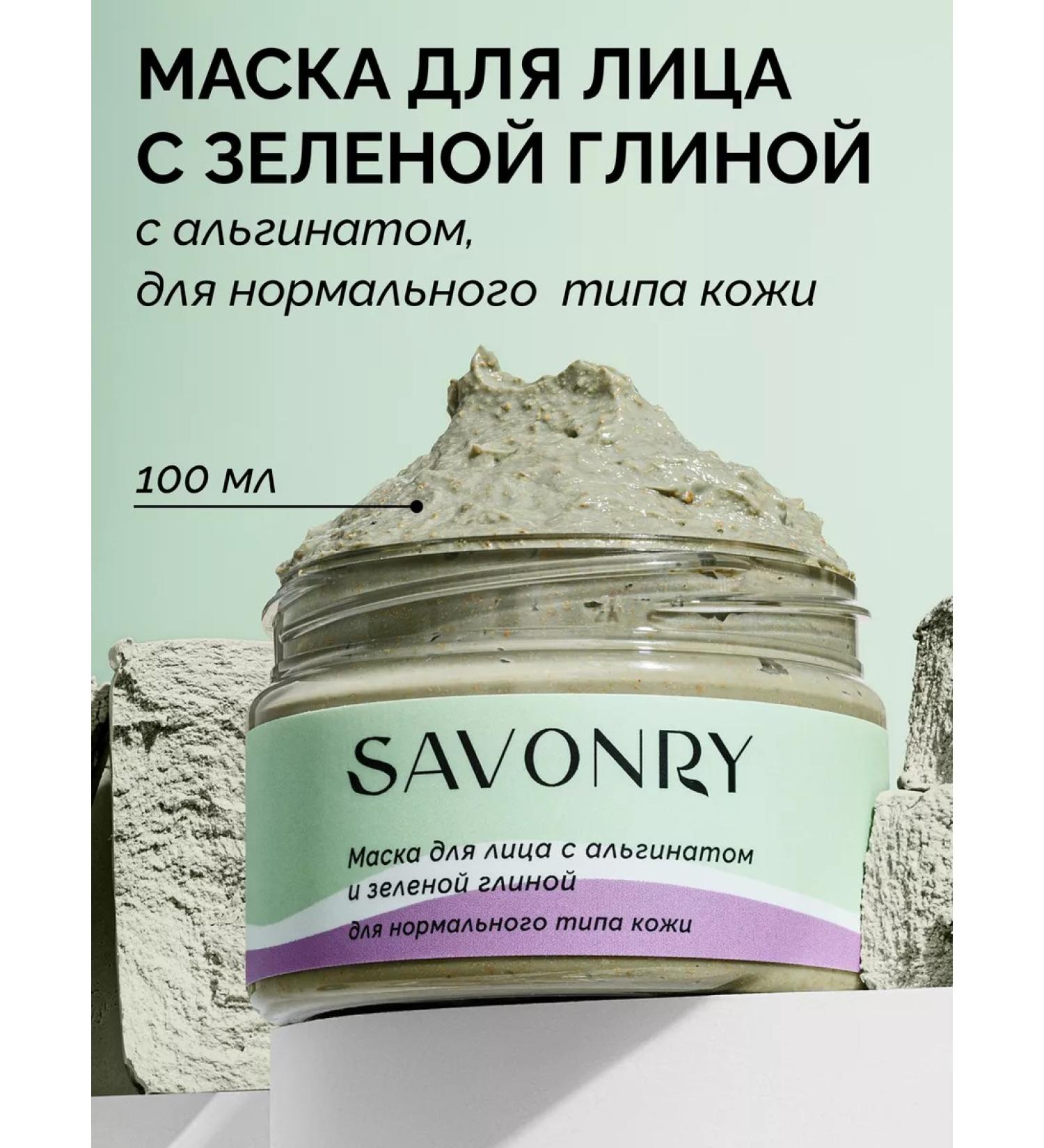 savonry Clay mask and face alginate for combi skin - Buy Online on GoSupps.com