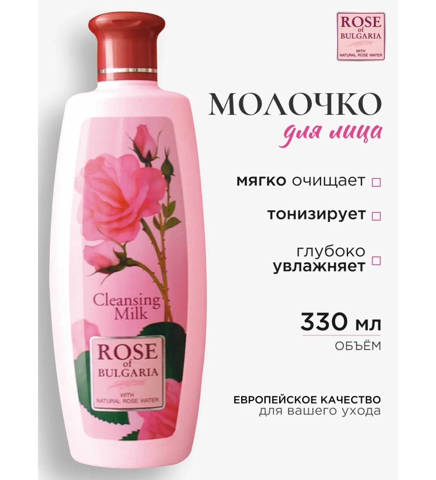 Rose of Bulgaria Milk cleansing for the skin of the face Bulgarian rose 330ml - Buy Online on GoSupps.com