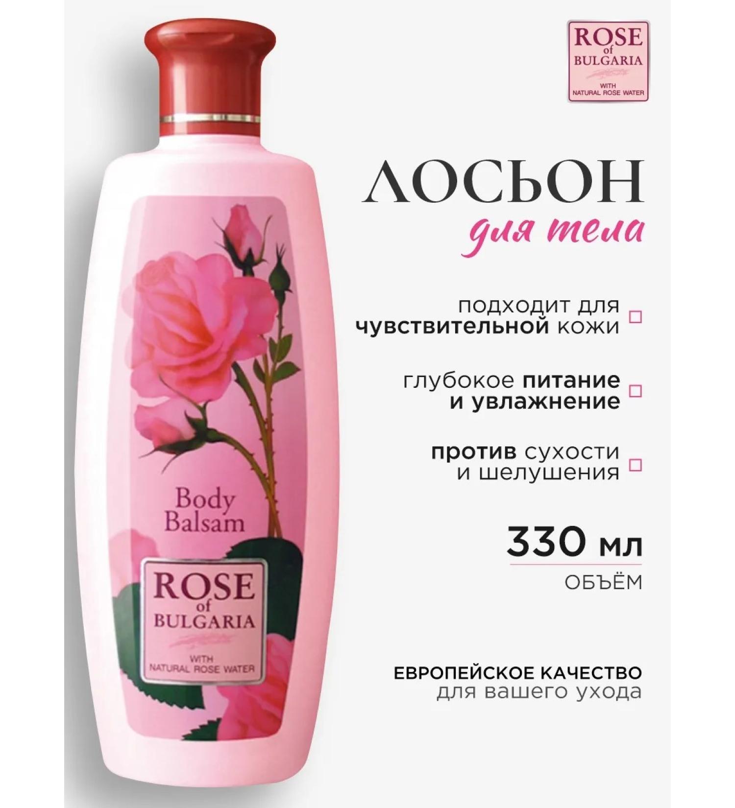 Rose of Bulgaria Body lotion moisturizing perfumed rose 330ml - Buy Online on GoSupps.com