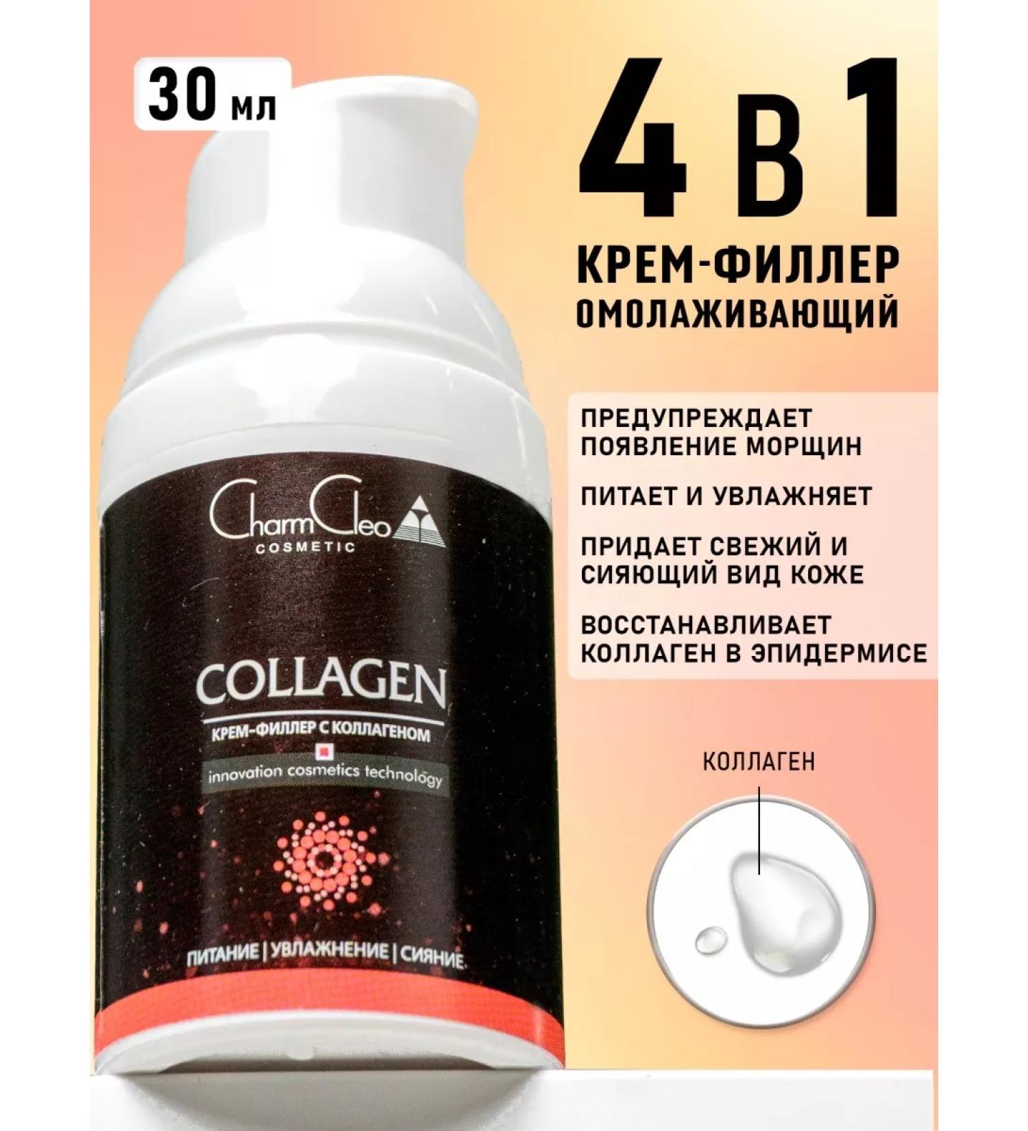 CharmCleoCosmetics Cream-filler for face skin with collagen - Buy Online on GoSupps.com