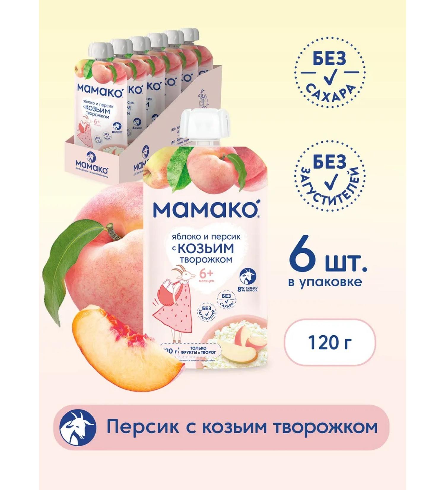MAMAKO Mask "apple and peach with goat cottage cheese" - Buy Online on GoSupps.com