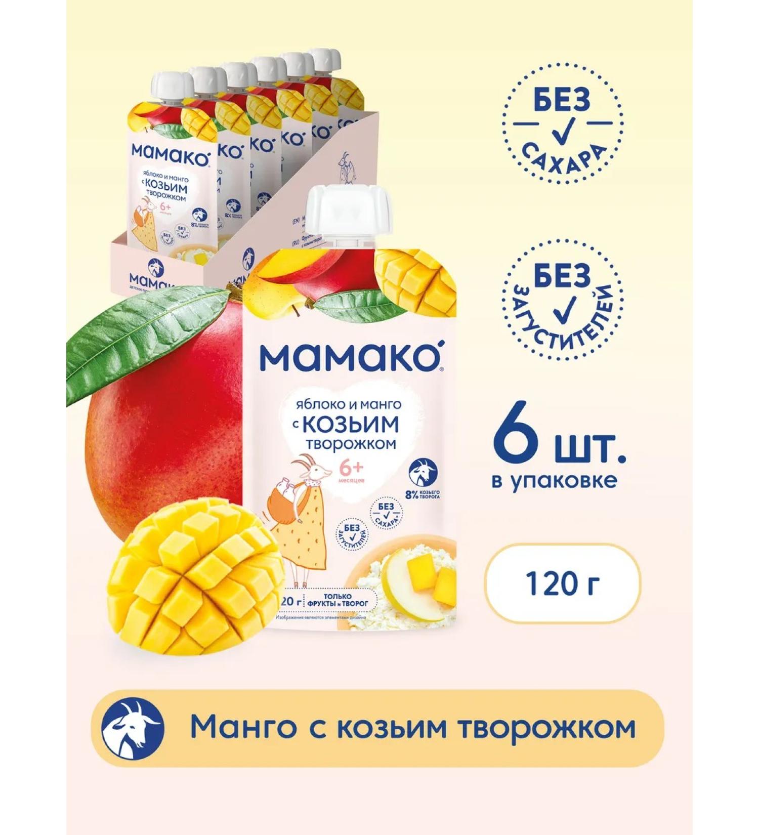 MAMAKO Mask "apple and mango with goat cottage cheese" - Buy Online on GoSupps.com