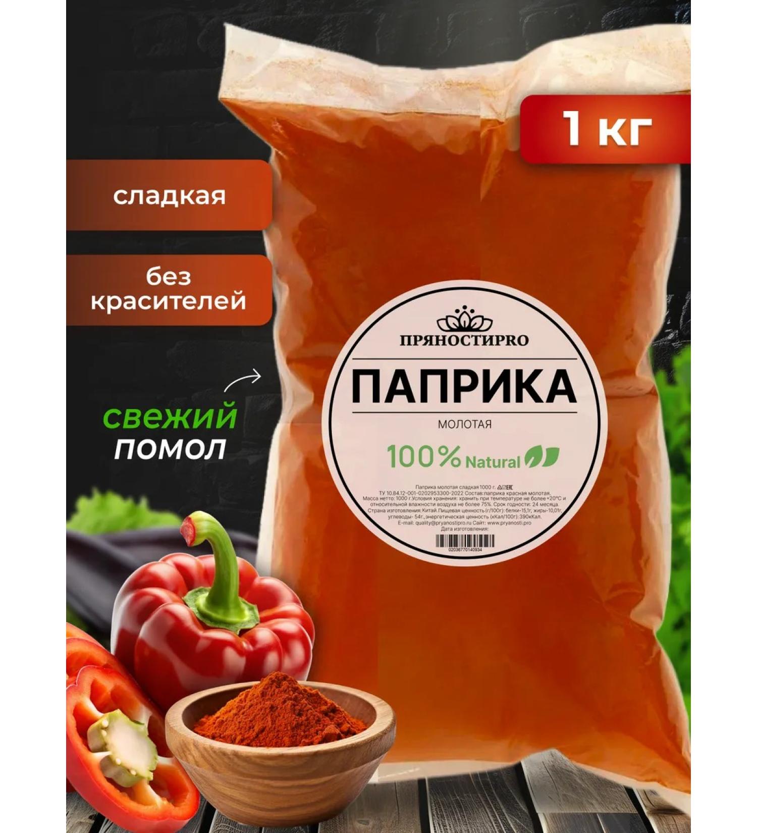 SpicesPro Paprika sweet ground 1 kg - Buy Online on GoSupps.com