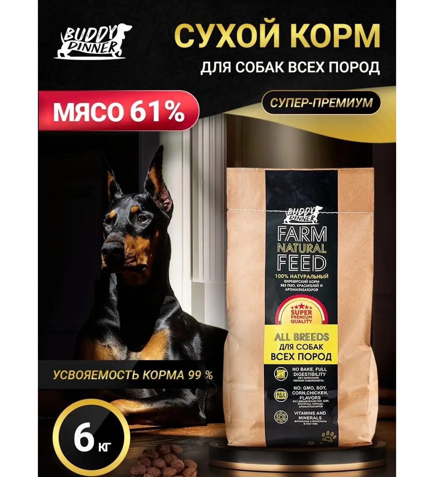 BUDDY DINNER Dry food for dogs Super premium with beef 6 kg - Buy Online on GoSupps.com