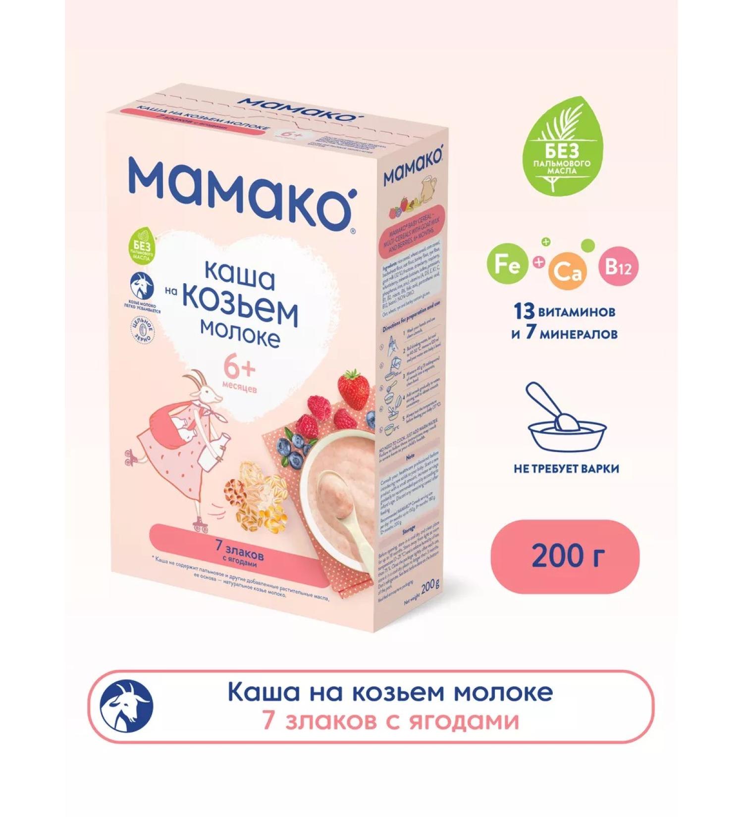 Porridge mamako 7 cereals with berries on goat milk - Buy Online on GoSupps.com