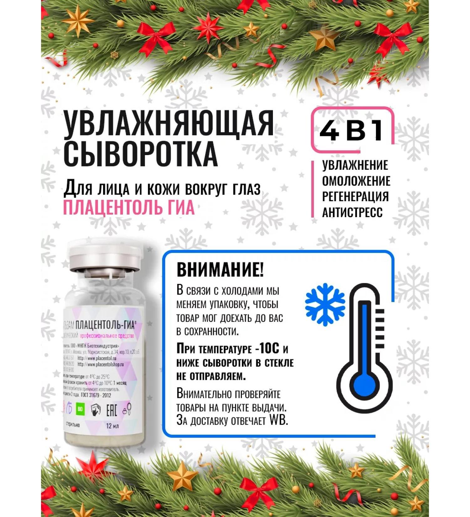 Placental The face and age serum moisturizing with hyaluronic acid - Buy Online on GoSupps.com