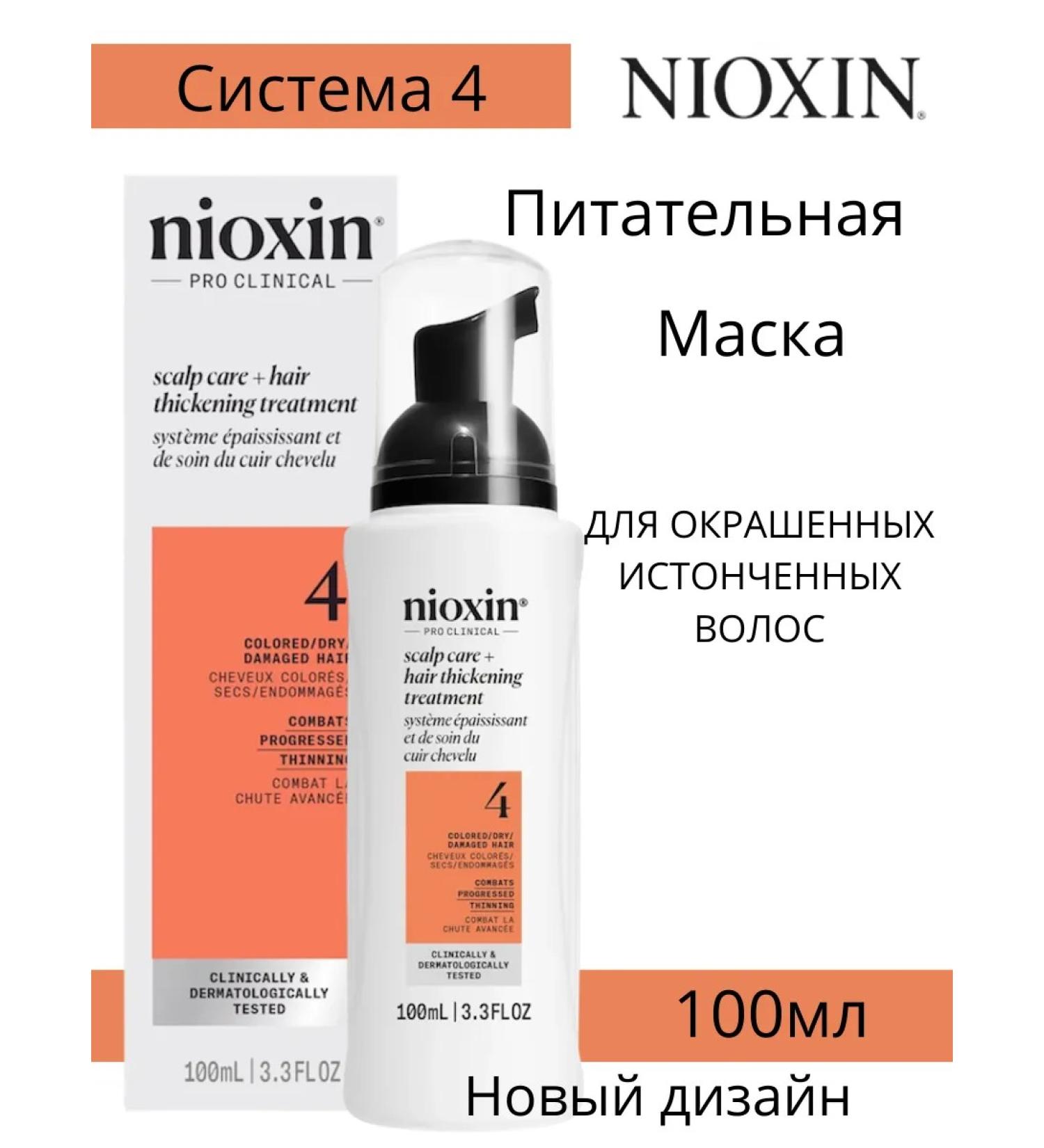 NIOXIN MASK A NITITIC SYSTEM 4 100ml - Buy Online on GoSupps.com