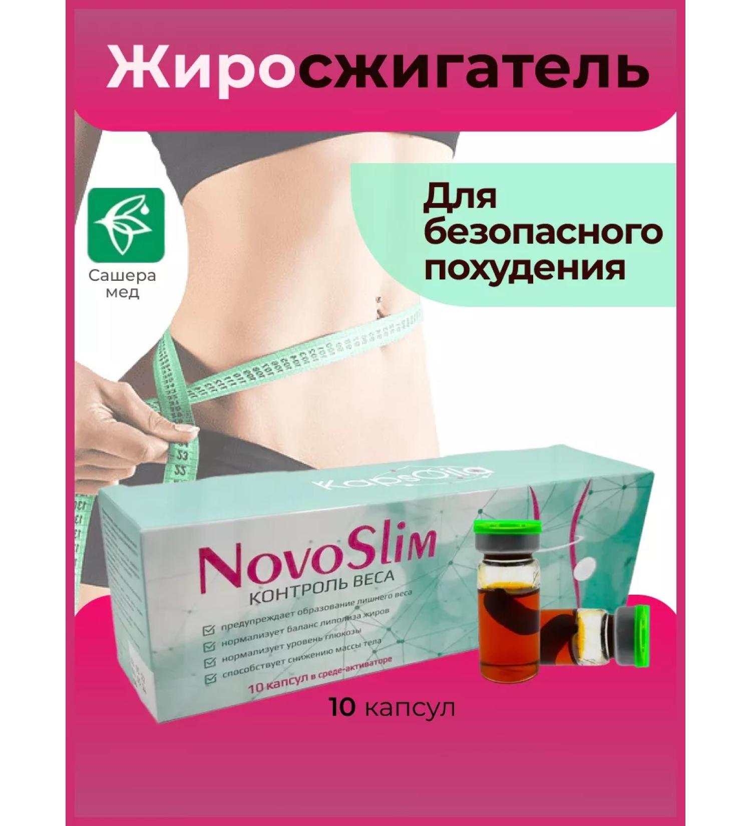 KapsOila Novoslim news for weight loss and weight control 1 pcs - Buy Online on GoSupps.com