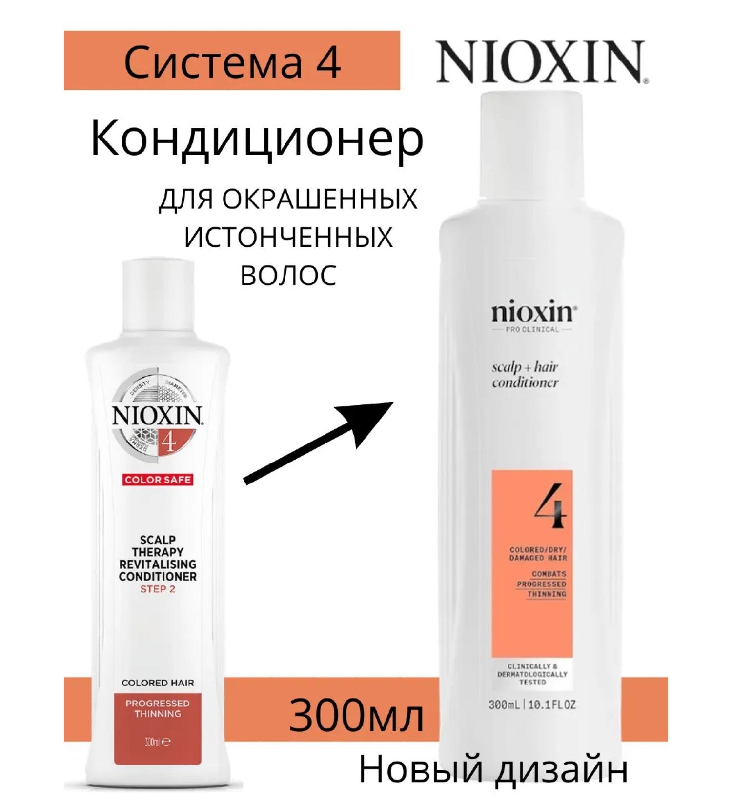 NIOXIN 4 Air conditioning 300 ml - Buy Online on GoSupps.com