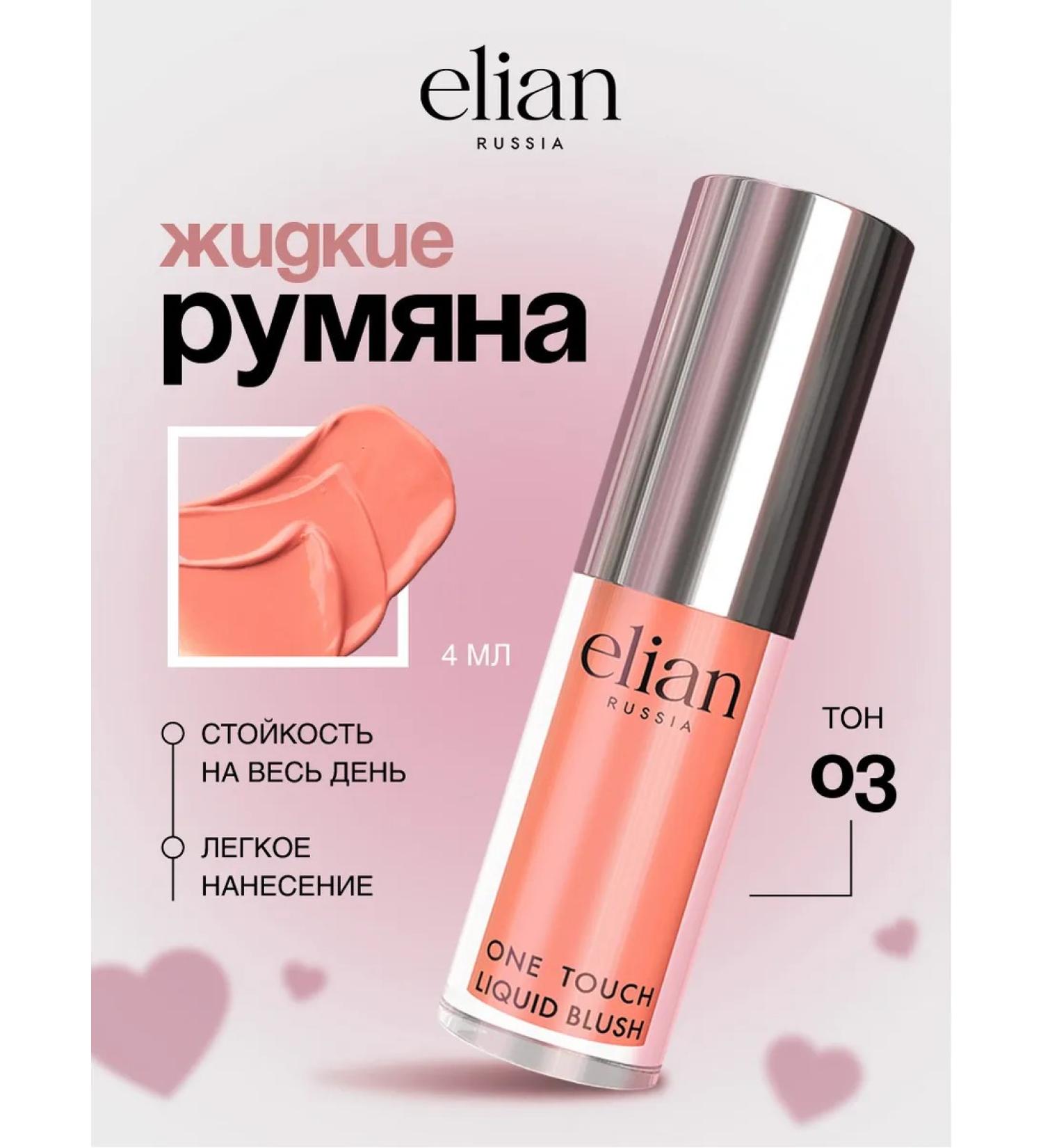 ELIAN RUSSIA Face blossom with creamy liquid one touch tone 03 cute - Buy Online on GoSupps.com