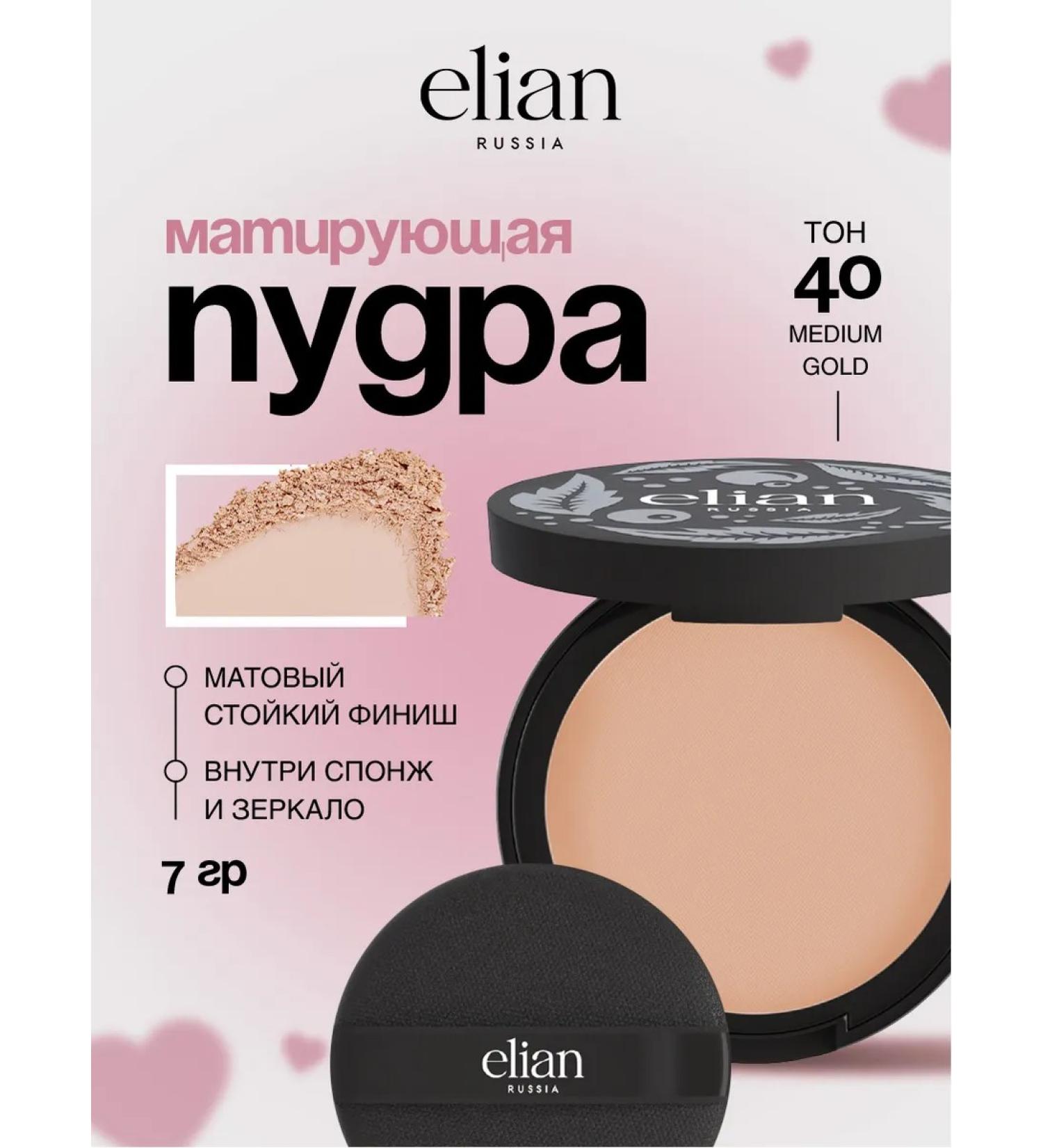 ELIAN RUSSIA Facial powder matting compact tone 40 Medium Gold - Buy Online on GoSupps.com