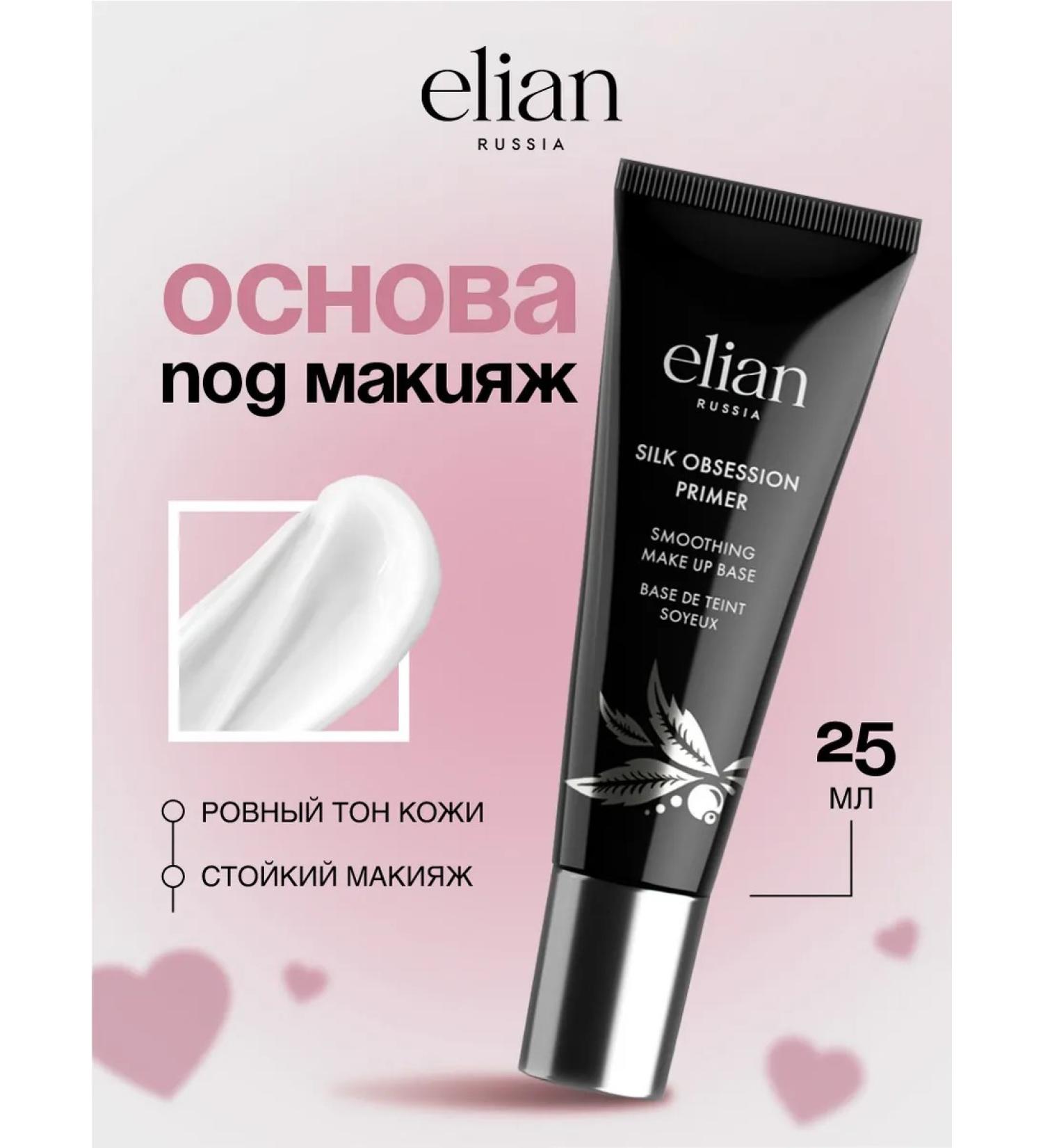 ELIAN RUSSIA Silk ObSession Primer 25ml Base base. - Buy Online on GoSupps.com
