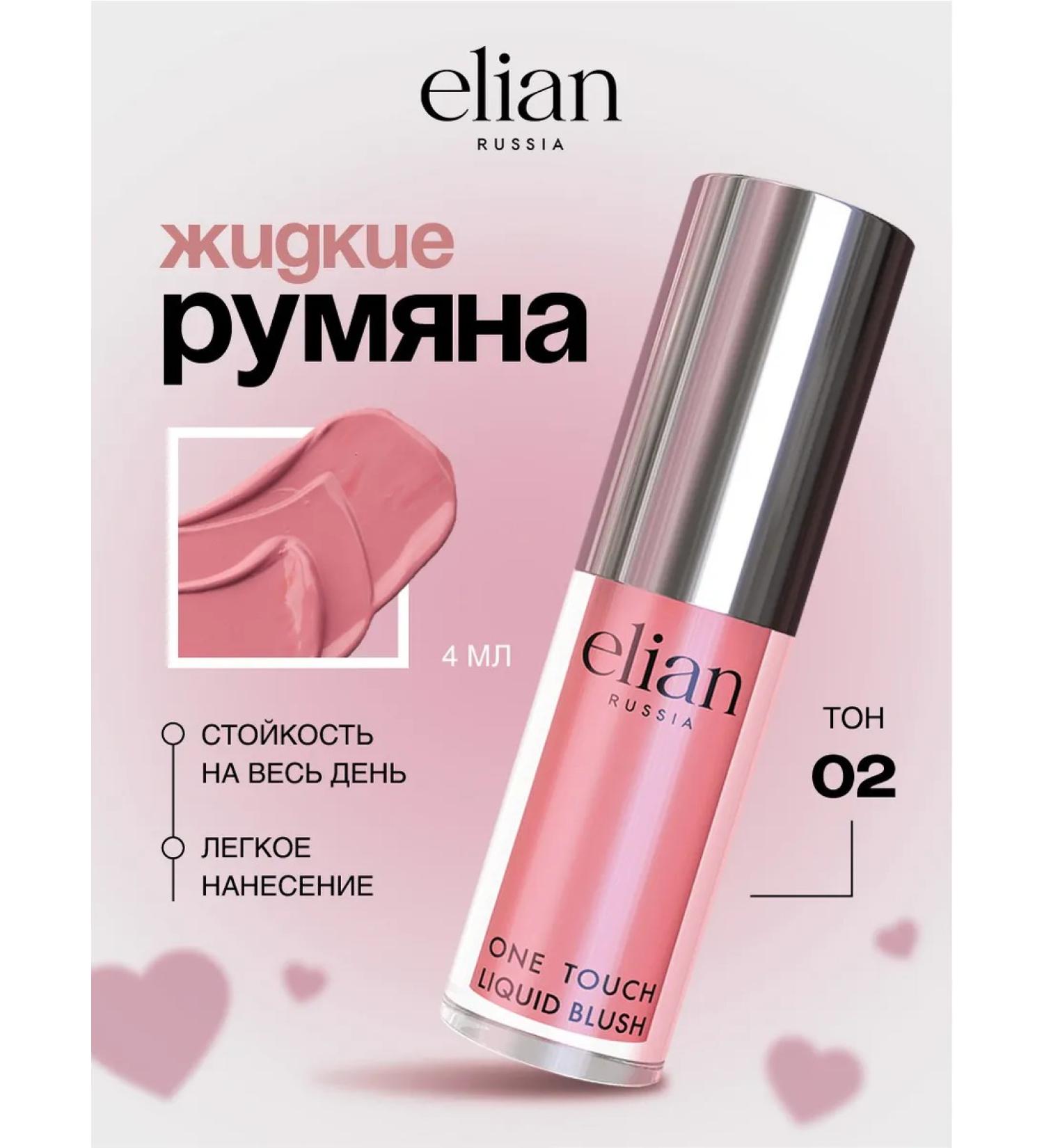 ELIAN RUSSIA Face blossom creamy liquid one touch tone 02 SHY - Buy Online on GoSupps.com