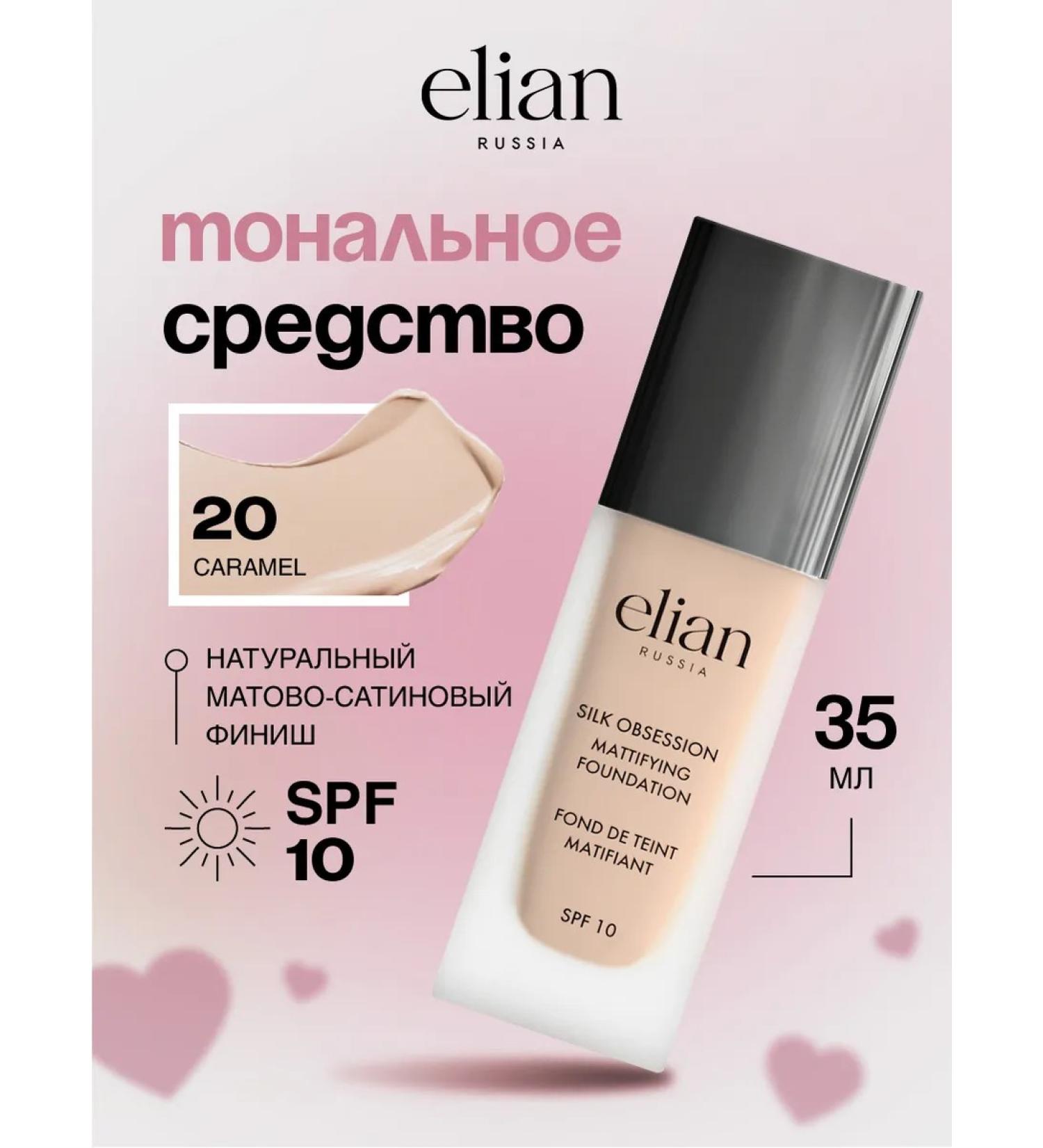 ELIAN RUSSIA Tonal face cream matte SPF 10 No. 20 Caramel - Buy Online on GoSupps.com