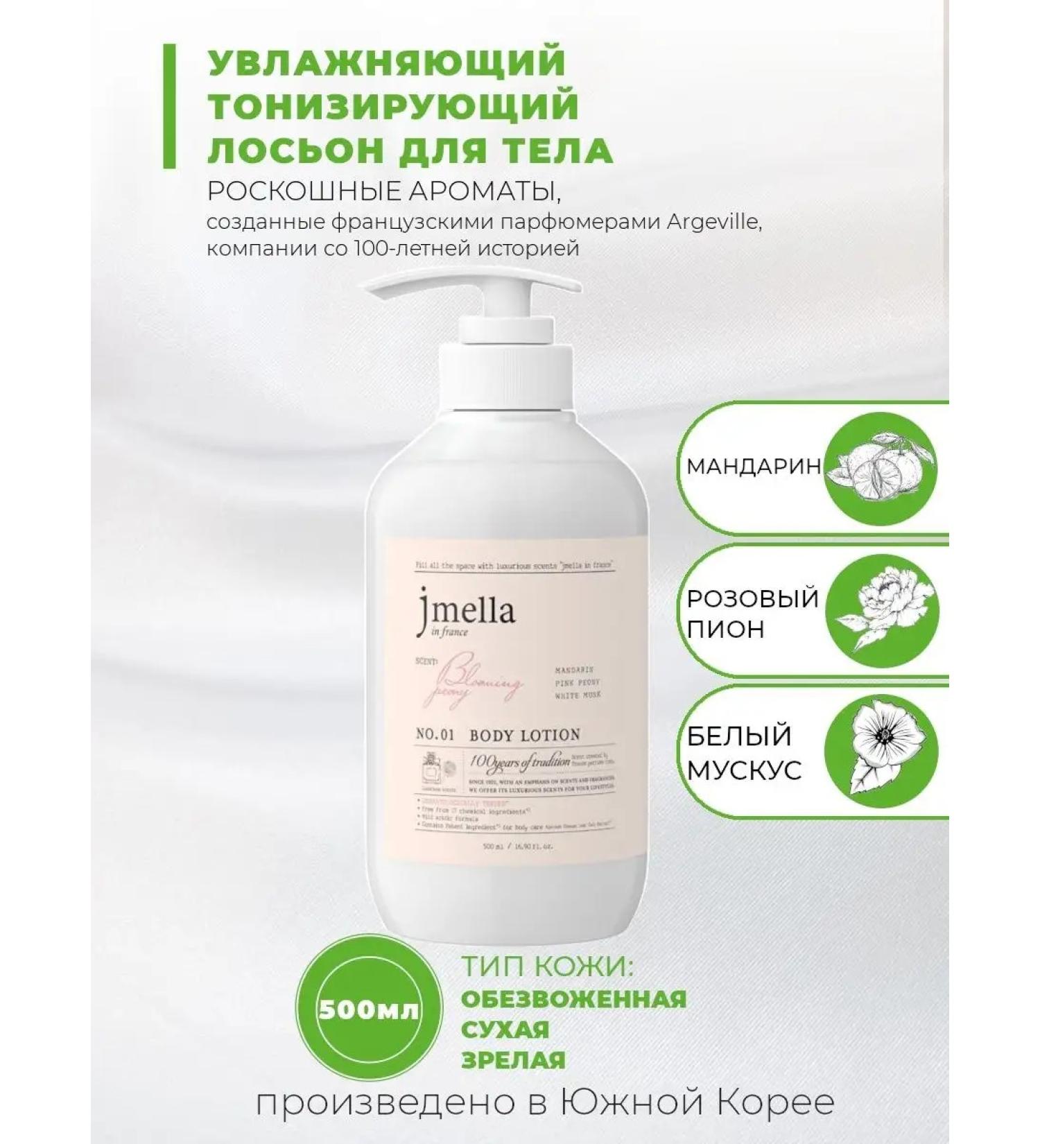 JMELLA Body Lotion Blooming Peony 500 ml - Buy Online on GoSupps.com