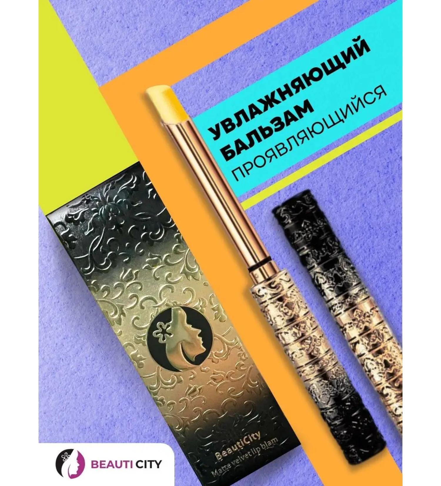 BeautiCity Moisturizing lip tint - Buy Online on GoSupps.com