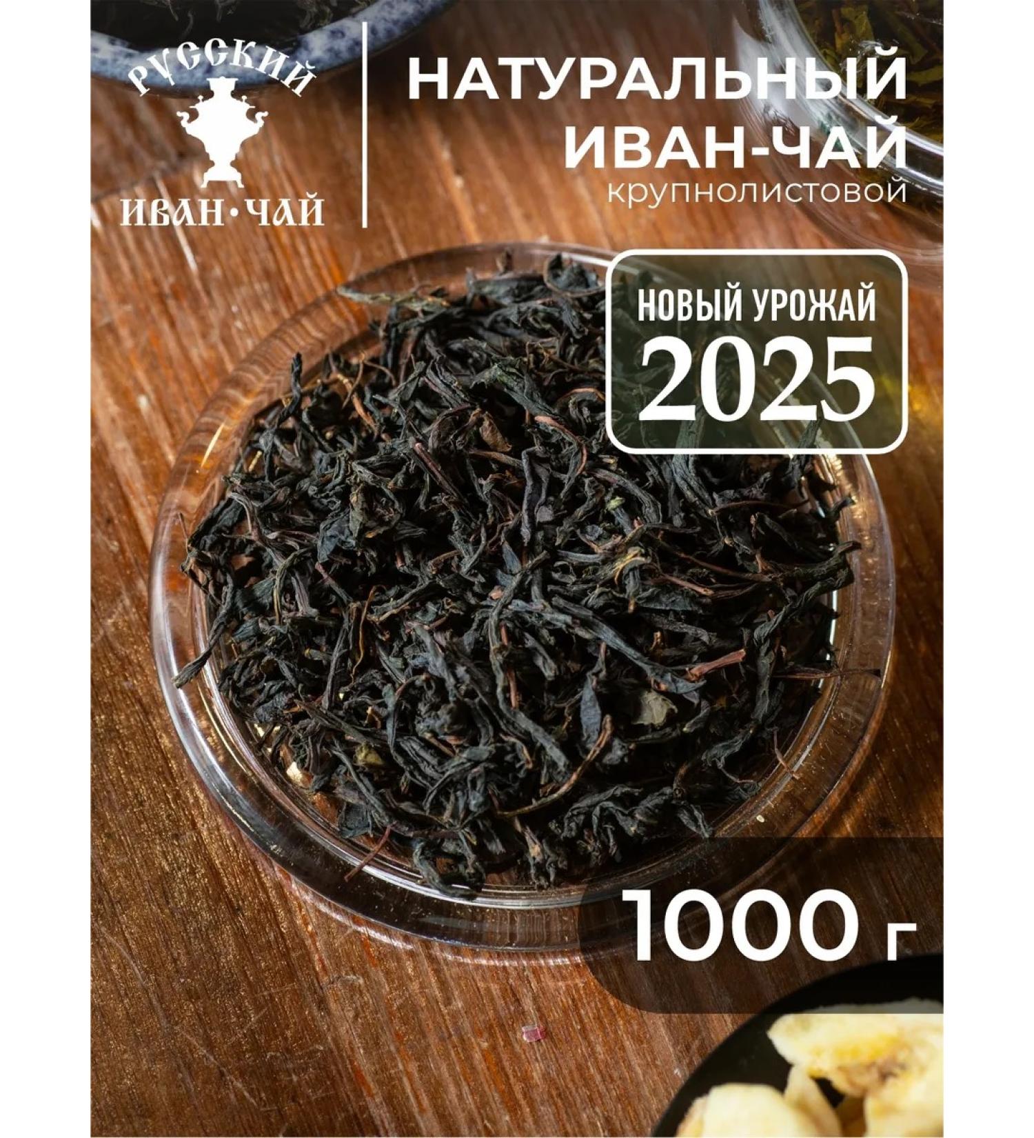 Russian Ivantea Herbal leaf tea 1 kg (boil) - Buy Online on GoSupps.com