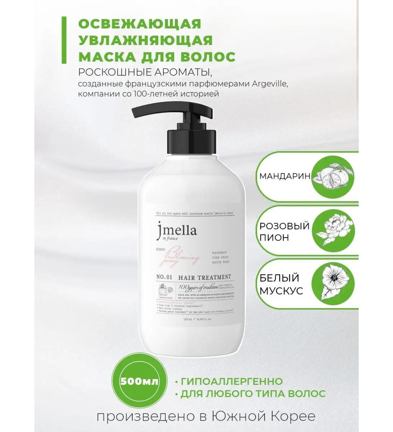JMELLA Hair mask Blooming Peony Hair Treatment - Buy Online on GoSupps.com