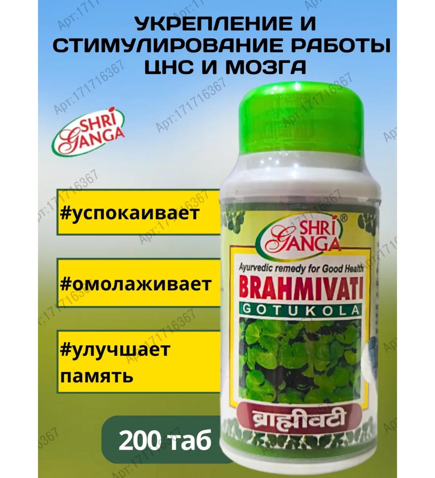 Gifts of India Brahmivati Shri Ganga Brami Vati 200 Tab - Buy Online on GoSupps.com