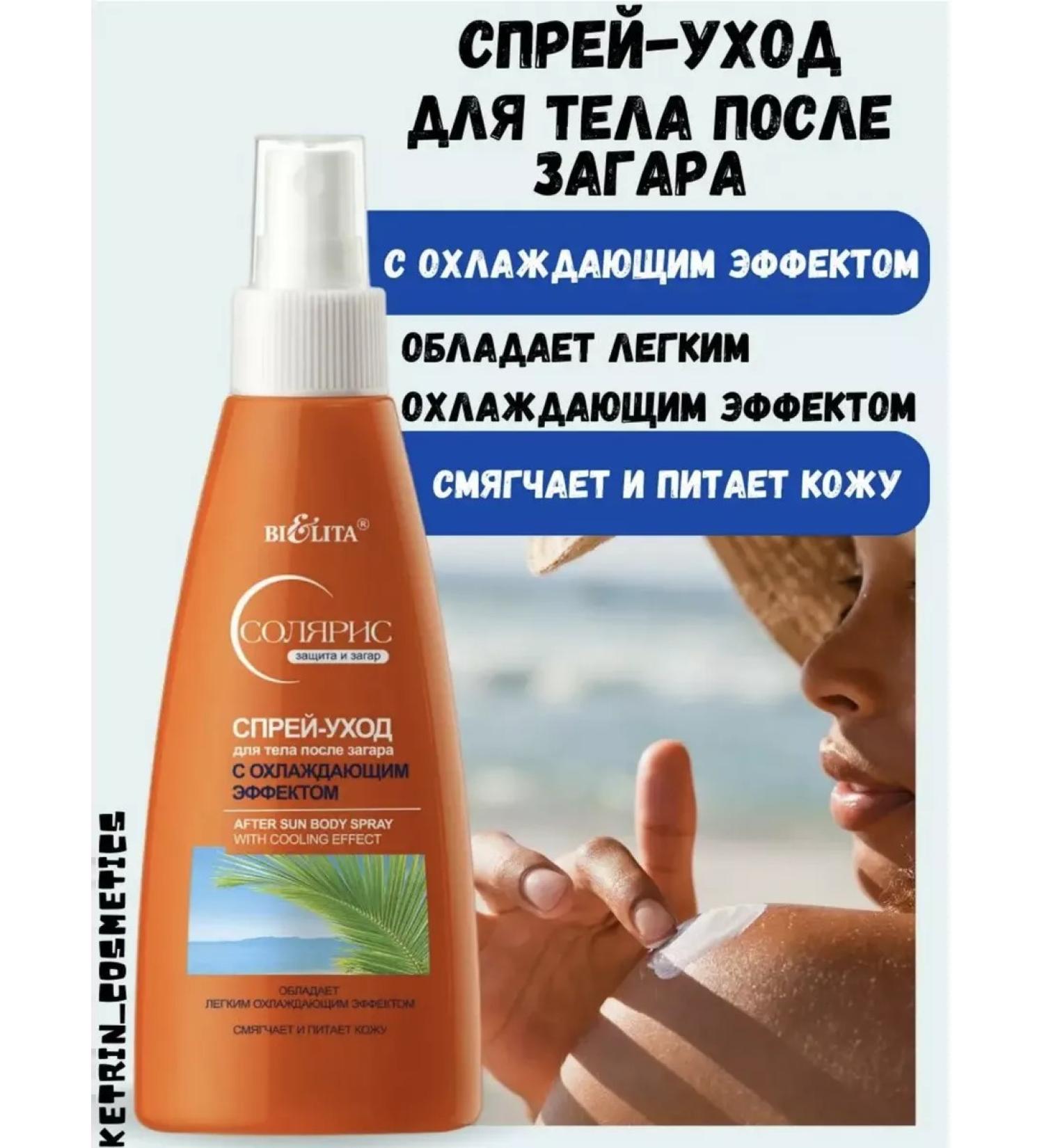 BELITA Spray after tanning cooling - Buy Online on GoSupps.com